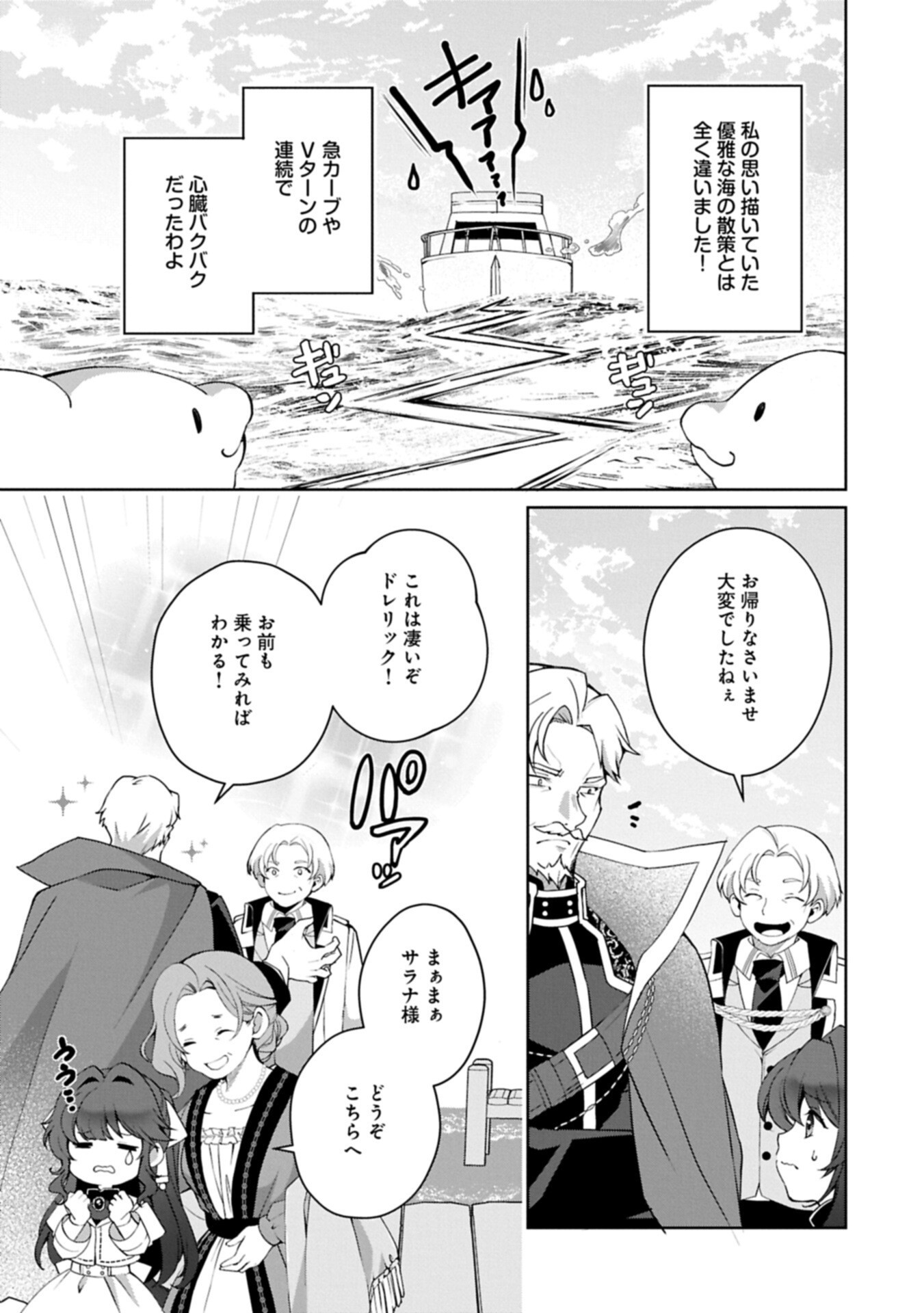 Tensei Shimashita, Sarana Kinje desu. Gokigen you. - Yuuga na Slow Life de Ooisogashi - Chapter 18.1 - Page 5