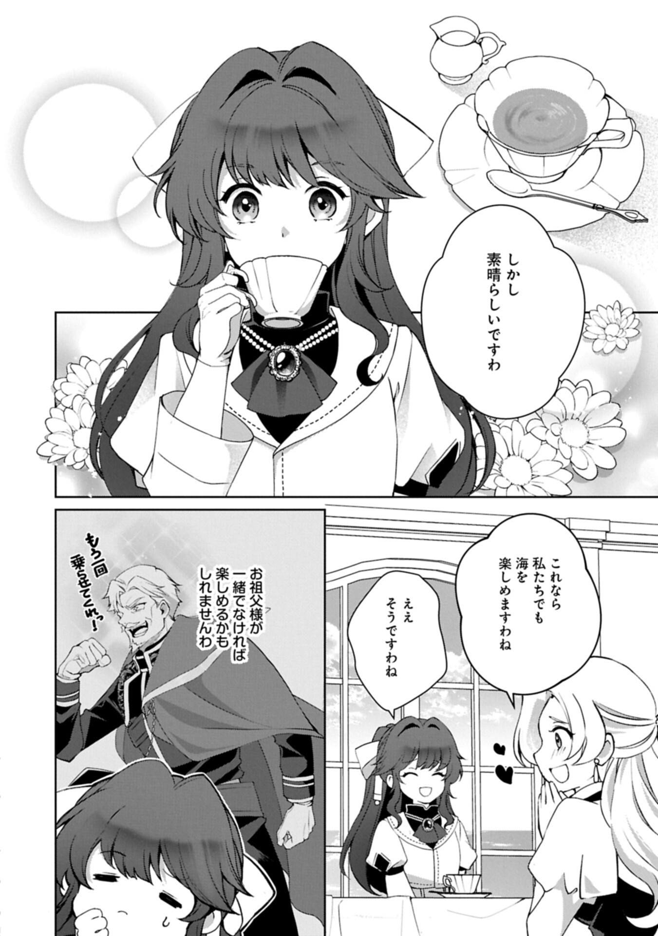 Tensei Shimashita, Sarana Kinje desu. Gokigen you. - Yuuga na Slow Life de Ooisogashi - Chapter 18.1 - Page 6