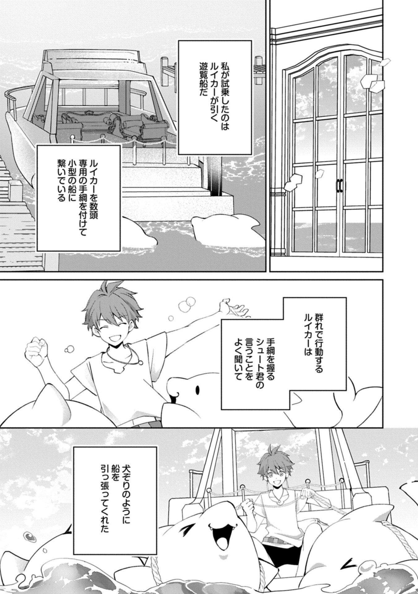 Tensei Shimashita, Sarana Kinje desu. Gokigen you. - Yuuga na Slow Life de Ooisogashi - Chapter 18.1 - Page 7