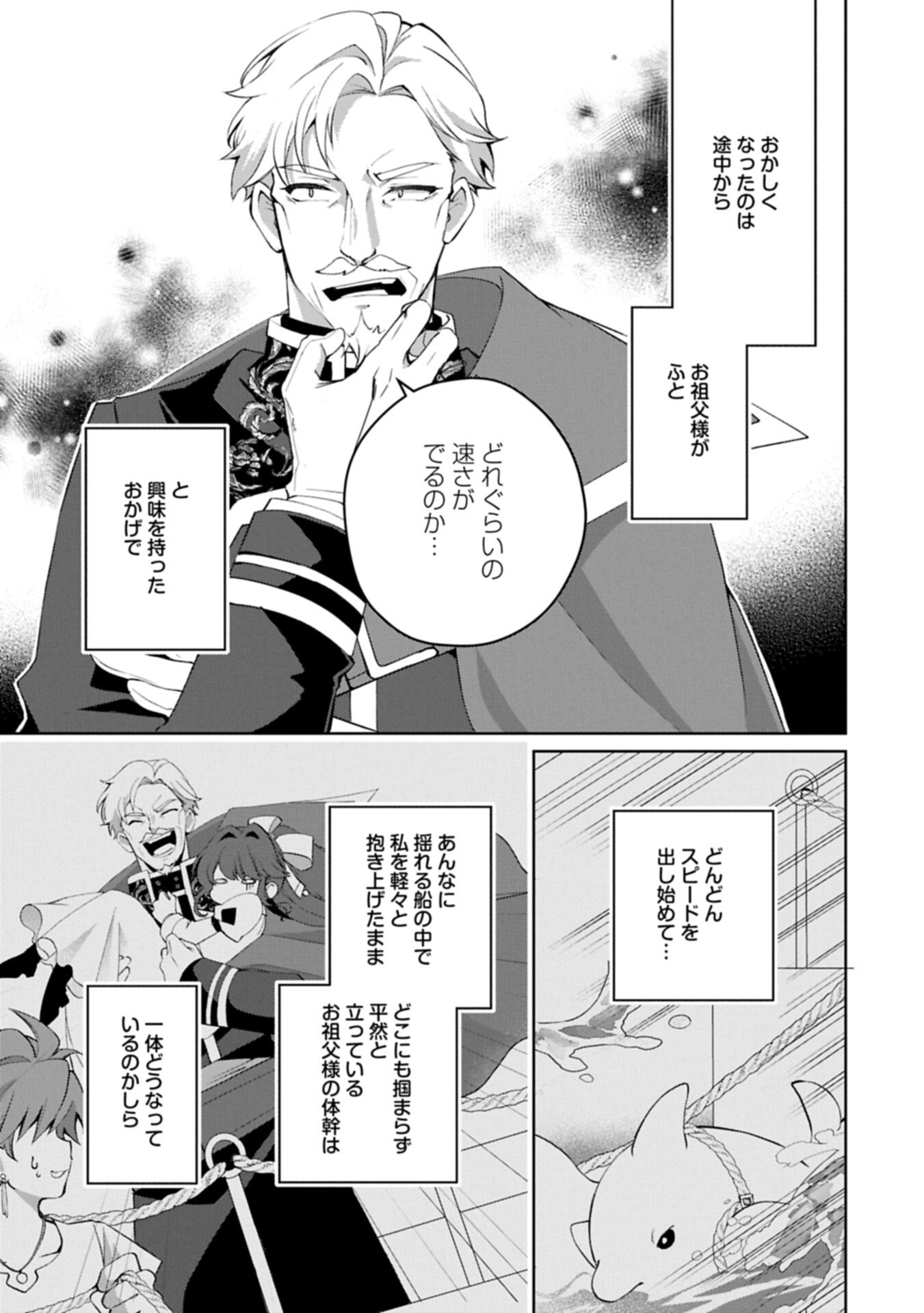Tensei Shimashita, Sarana Kinje desu. Gokigen you. - Yuuga na Slow Life de Ooisogashi - Chapter 18.1 - Page 9