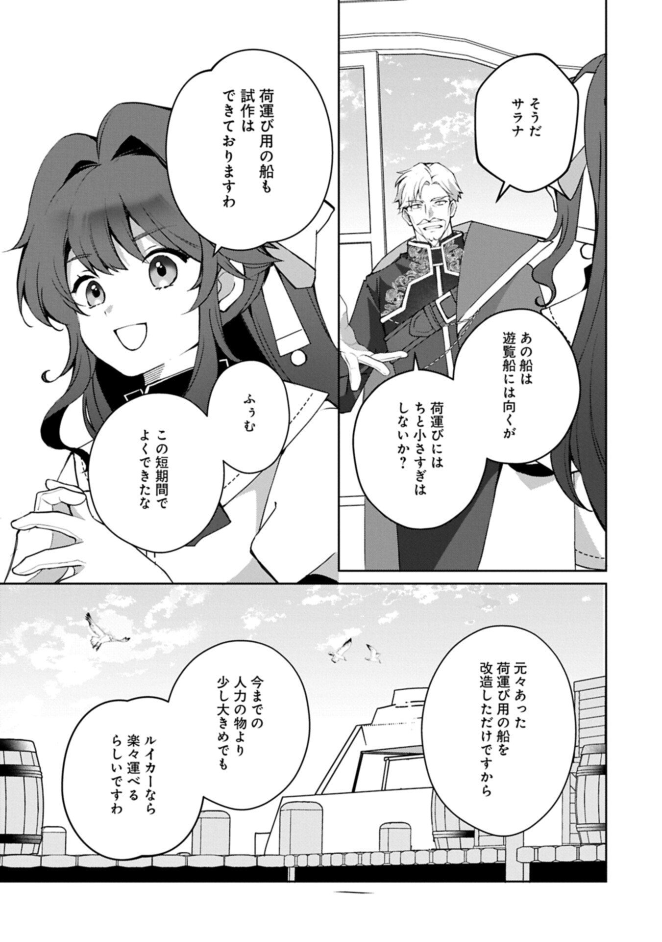 Tensei Shimashita, Sarana Kinje desu. Gokigen you. - Yuuga na Slow Life de Ooisogashi - Chapter 18.2 - Page 1