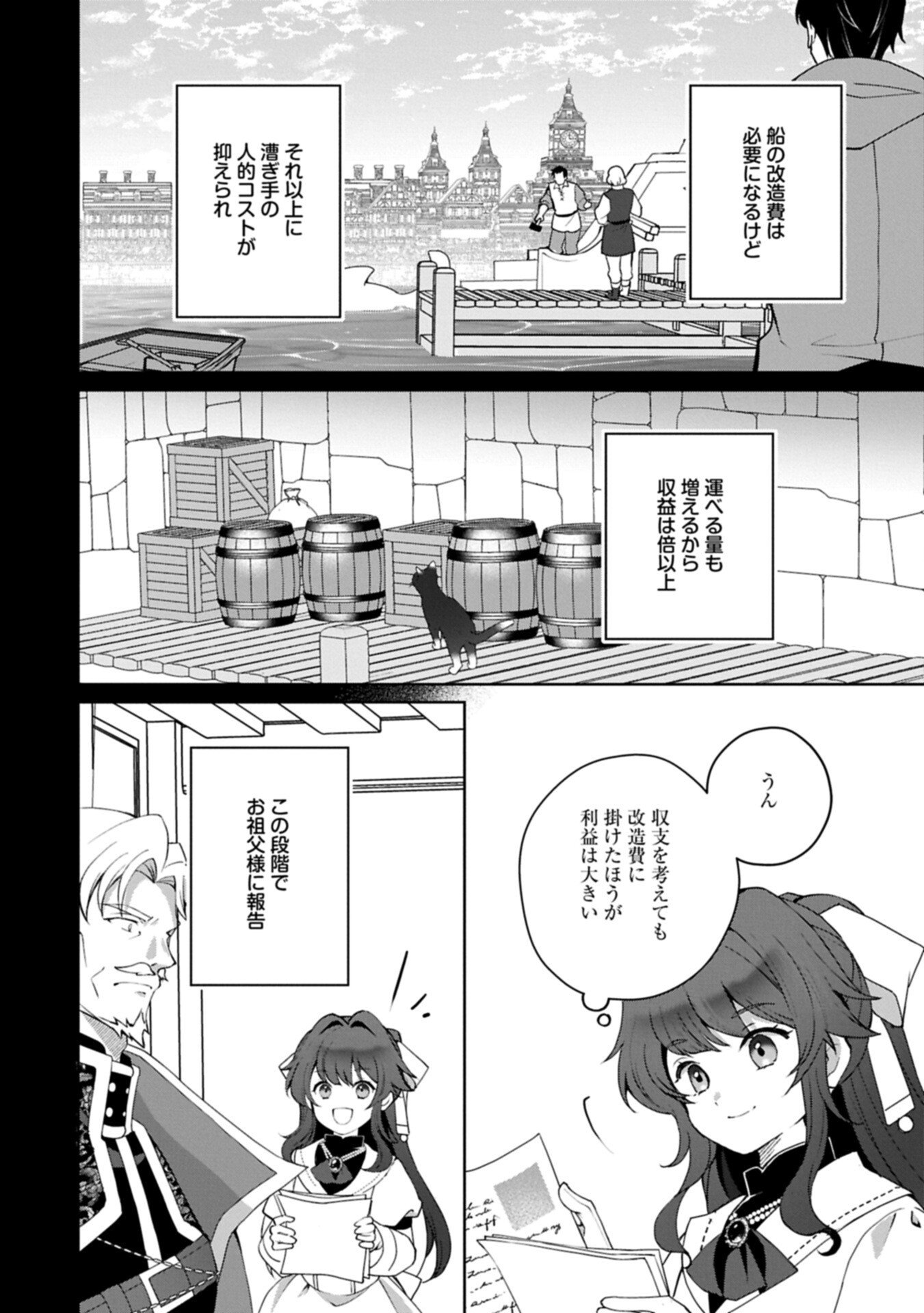 Tensei Shimashita, Sarana Kinje desu. Gokigen you. - Yuuga na Slow Life de Ooisogashi - Chapter 18.2 - Page 10