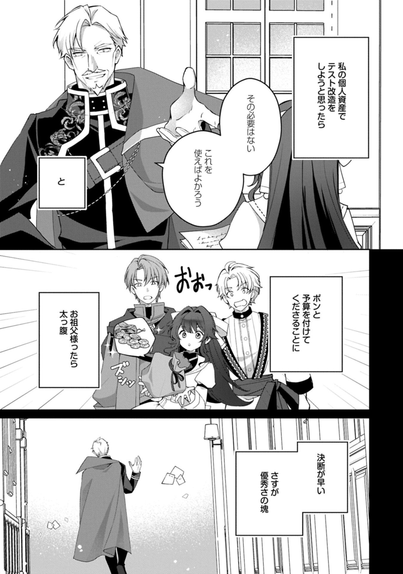 Tensei Shimashita, Sarana Kinje desu. Gokigen you. - Yuuga na Slow Life de Ooisogashi - Chapter 18.2 - Page 11