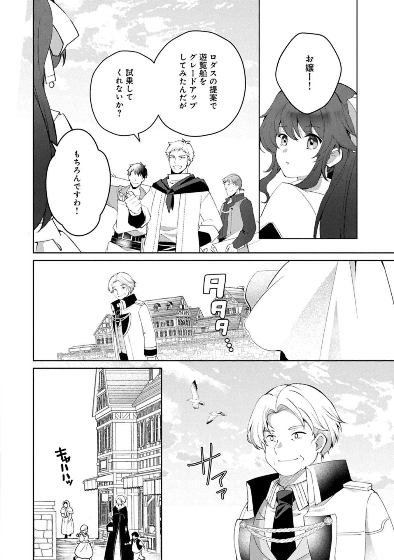 Tensei Shimashita, Sarana Kinje desu. Gokigen you. - Yuuga na Slow Life de Ooisogashi - Chapter 18.2 - Page 14