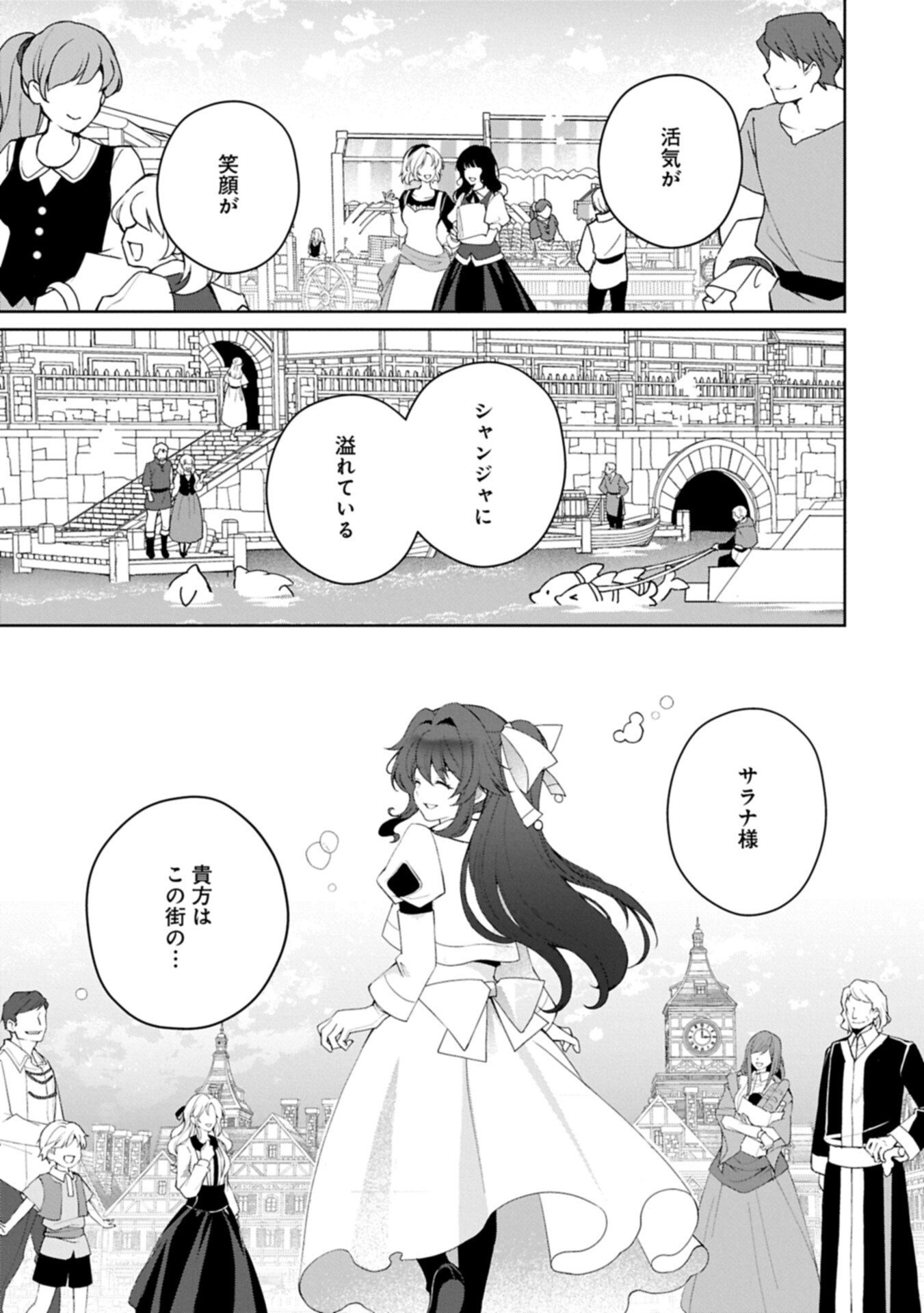 Tensei Shimashita, Sarana Kinje desu. Gokigen you. - Yuuga na Slow Life de Ooisogashi - Chapter 18.2 - Page 15