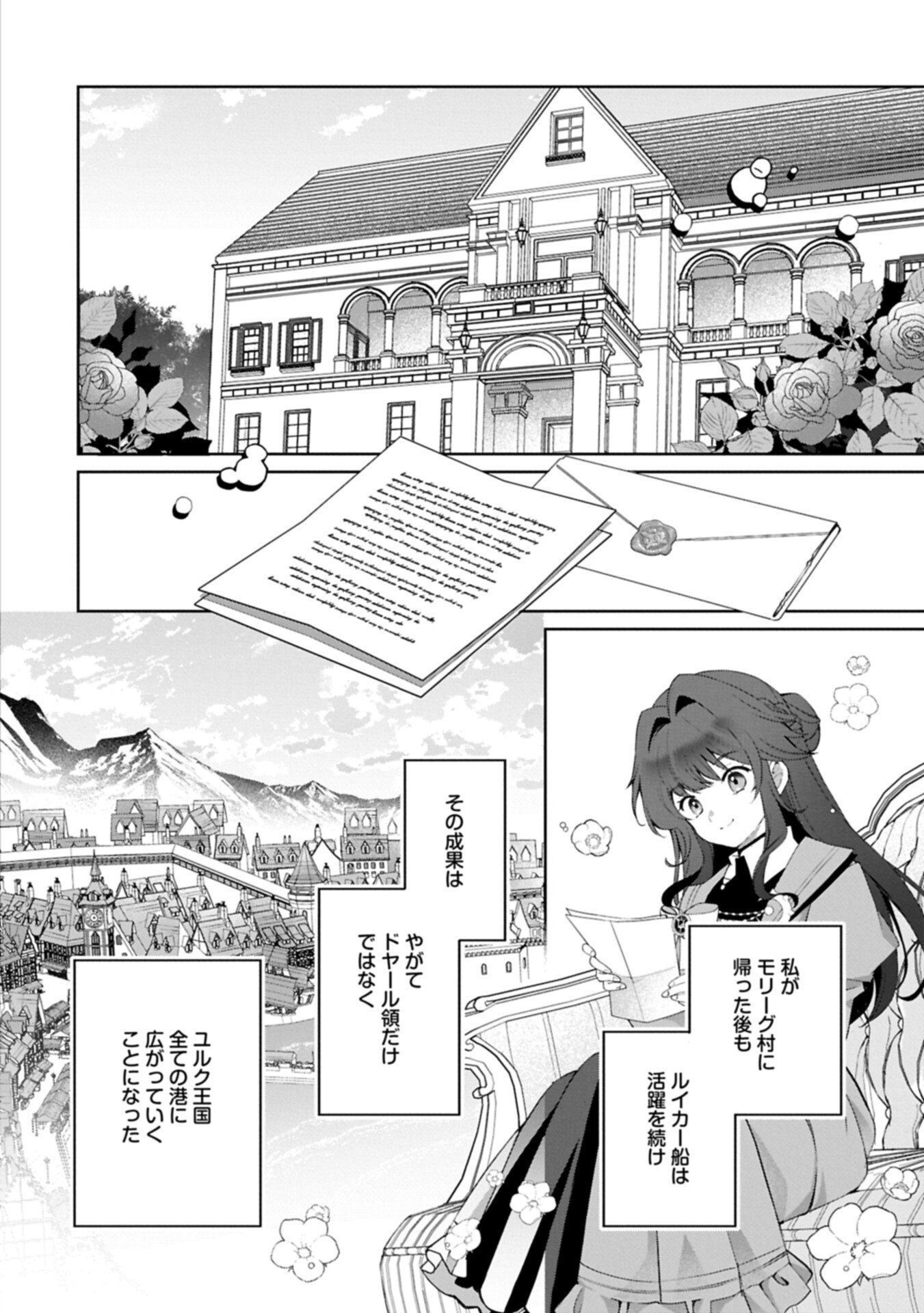 Tensei Shimashita, Sarana Kinje desu. Gokigen you. - Yuuga na Slow Life de Ooisogashi - Chapter 18.2 - Page 16