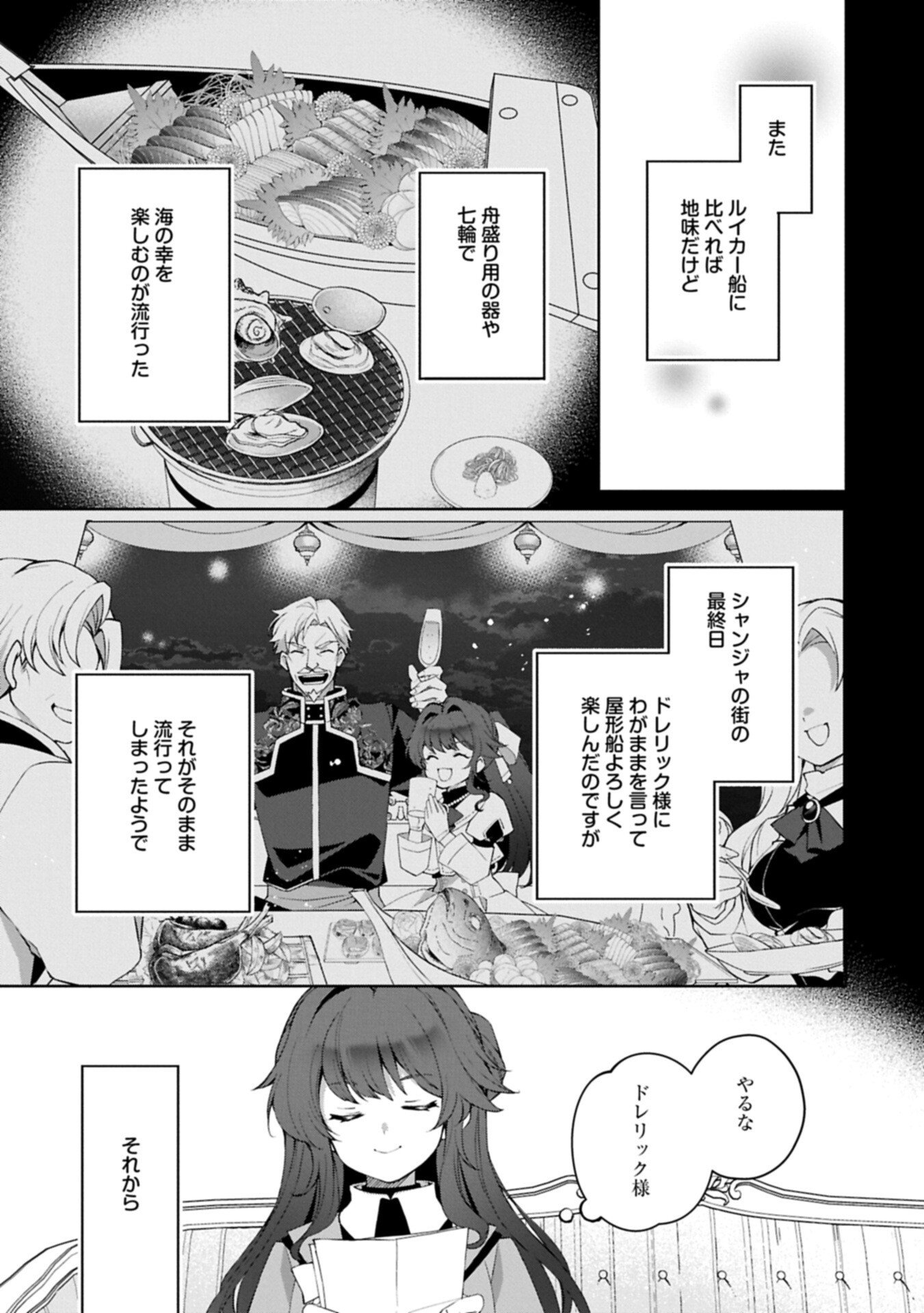 Tensei Shimashita, Sarana Kinje desu. Gokigen you. - Yuuga na Slow Life de Ooisogashi - Chapter 18.2 - Page 17