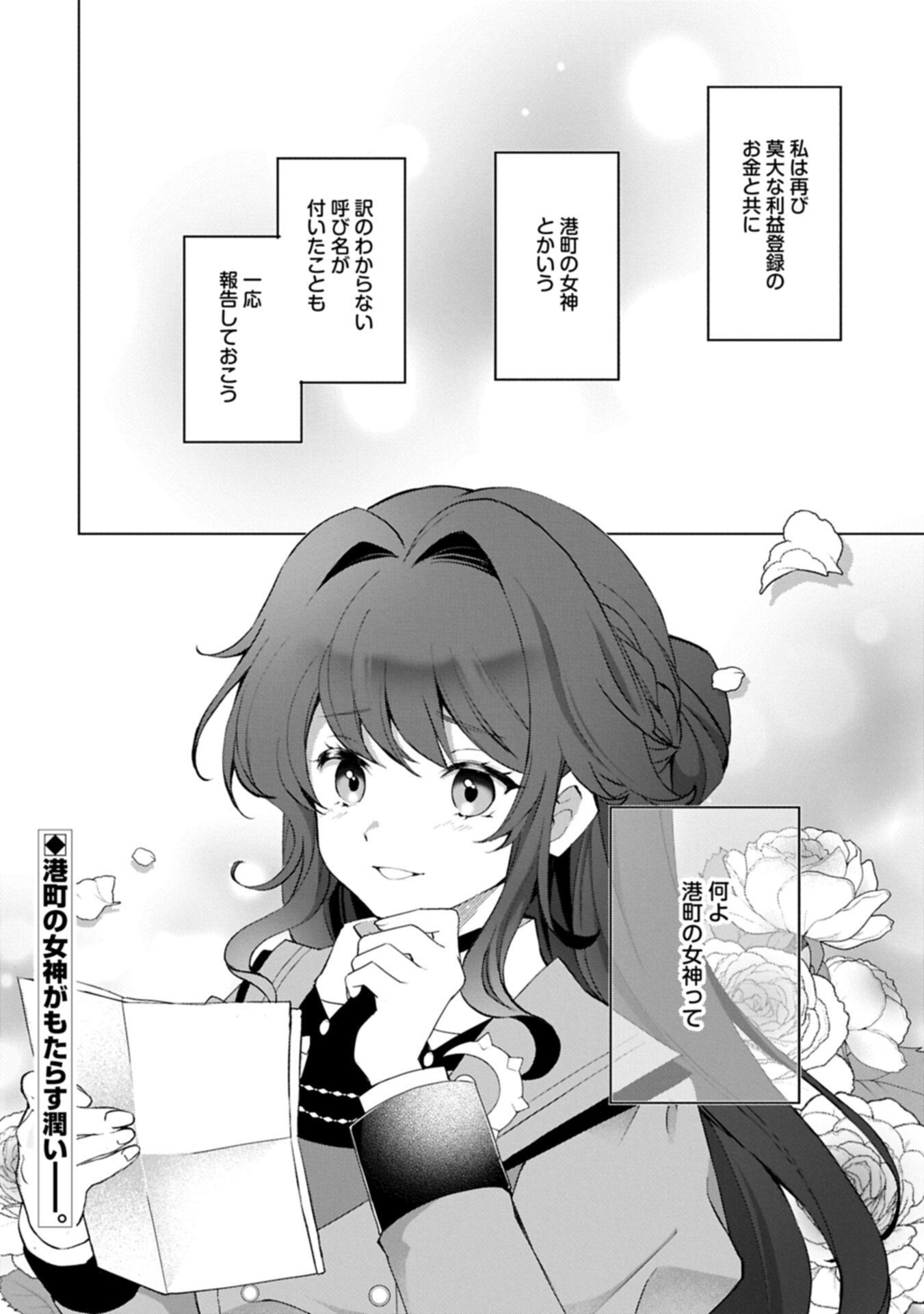 Tensei Shimashita, Sarana Kinje desu. Gokigen you. - Yuuga na Slow Life de Ooisogashi - Chapter 18.2 - Page 18