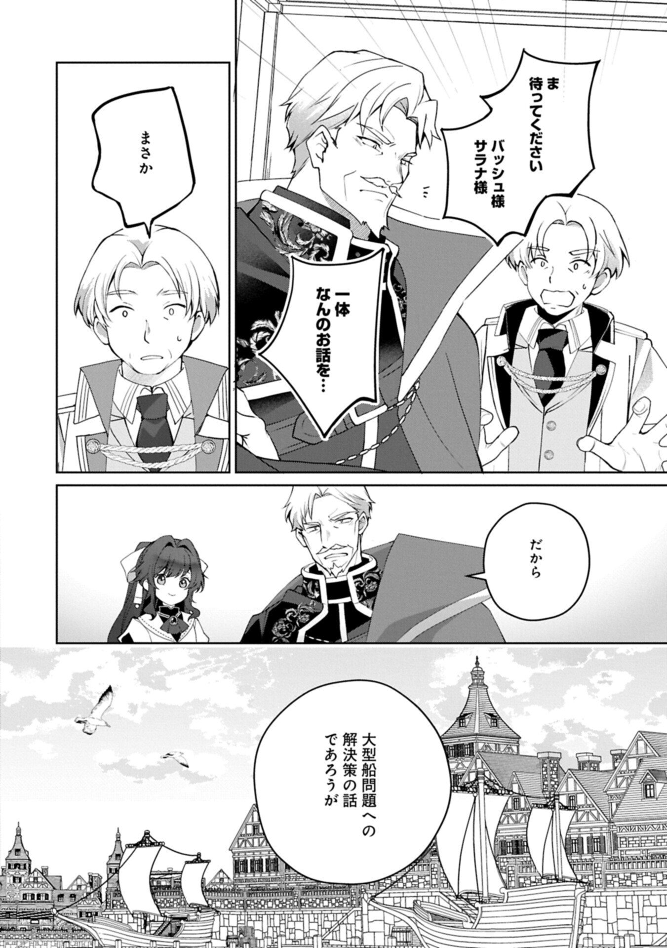 Tensei Shimashita, Sarana Kinje desu. Gokigen you. - Yuuga na Slow Life de Ooisogashi - Chapter 18.2 - Page 2