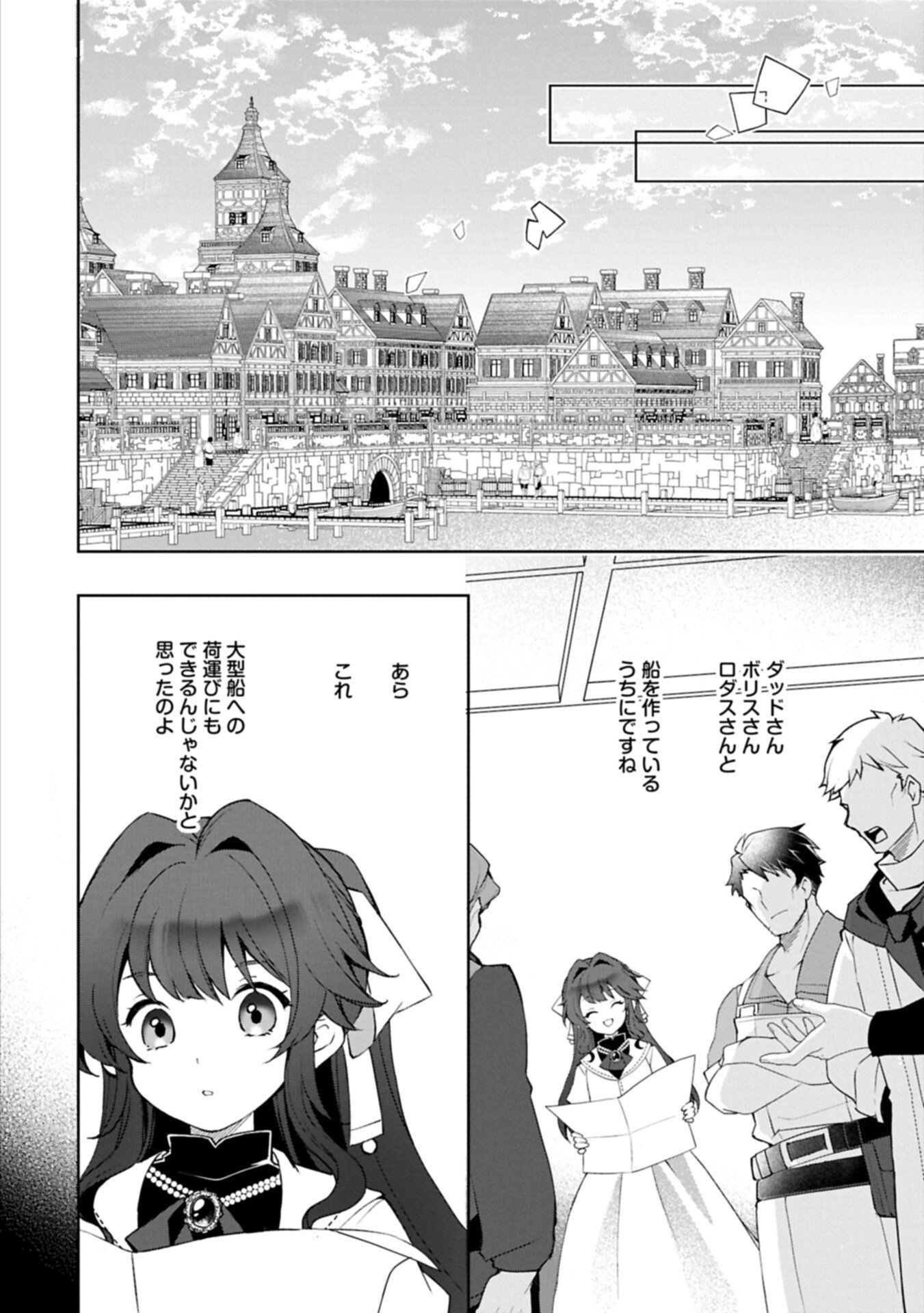 Tensei Shimashita, Sarana Kinje desu. Gokigen you. - Yuuga na Slow Life de Ooisogashi - Chapter 18.2 - Page 4