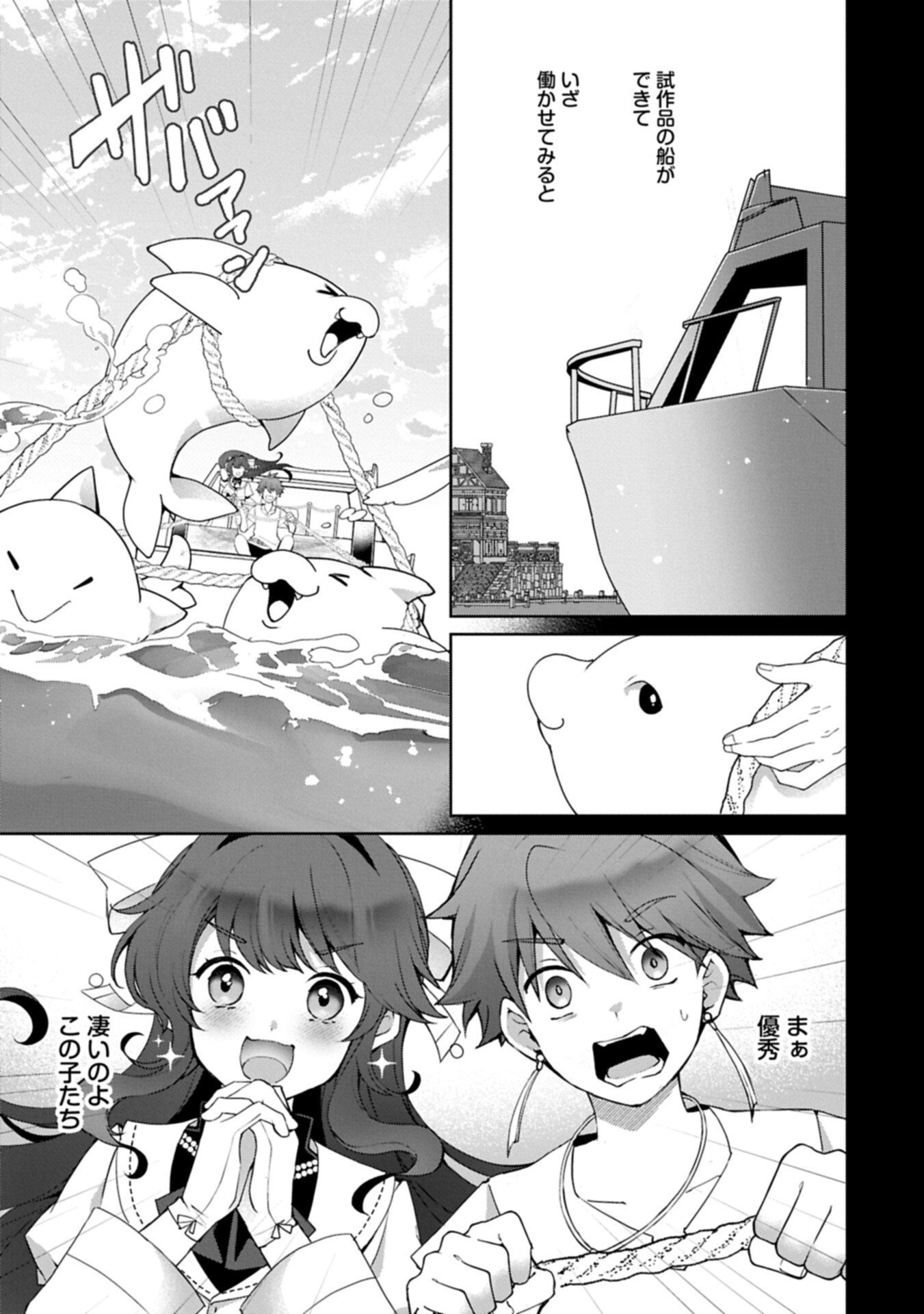 Tensei Shimashita, Sarana Kinje desu. Gokigen you. - Yuuga na Slow Life de Ooisogashi - Chapter 18.2 - Page 7