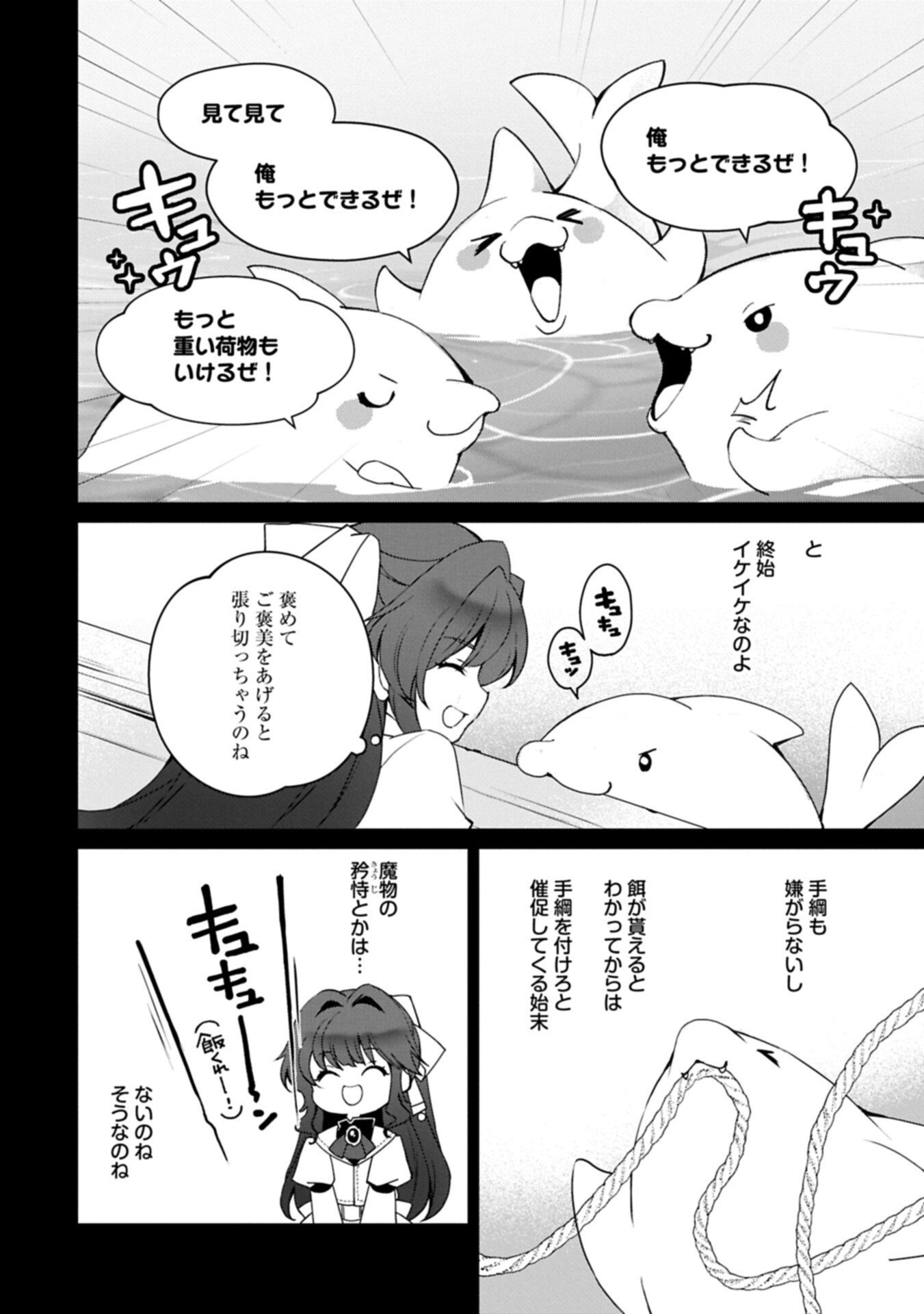 Tensei Shimashita, Sarana Kinje desu. Gokigen you. - Yuuga na Slow Life de Ooisogashi - Chapter 18.2 - Page 8