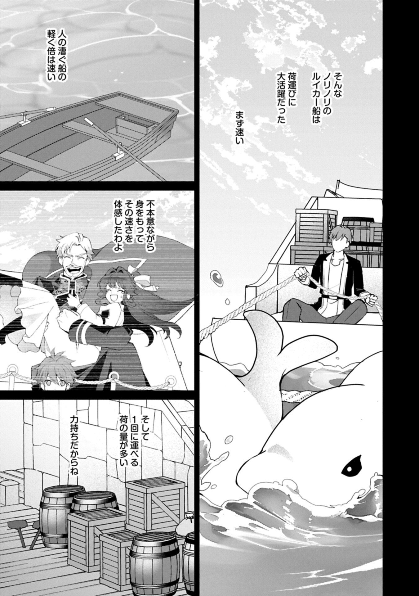 Tensei Shimashita, Sarana Kinje desu. Gokigen you. - Yuuga na Slow Life de Ooisogashi - Chapter 18.2 - Page 9