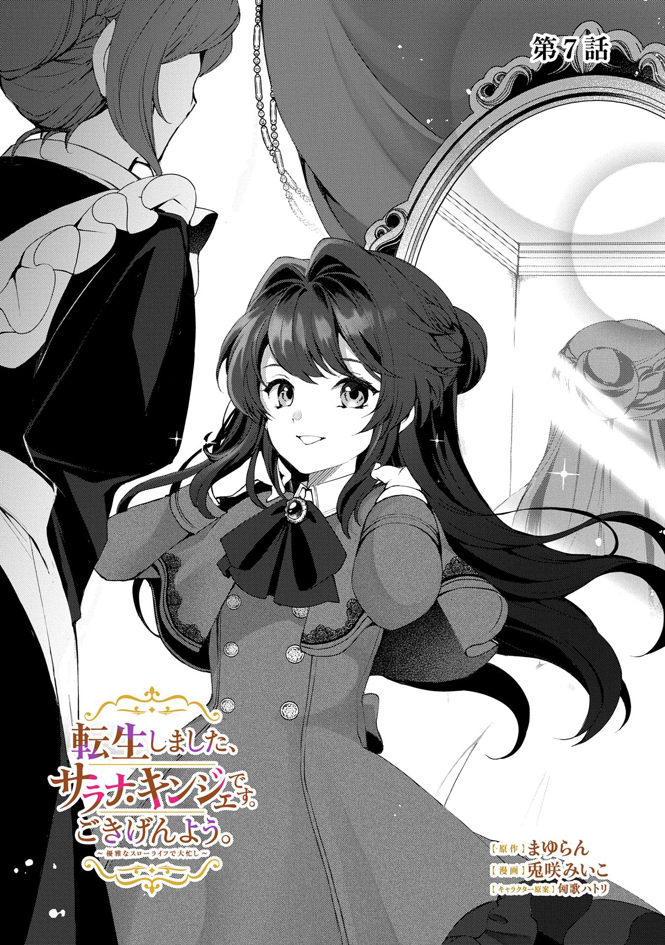 Tensei Shimashita, Sarana Kinje desu. Gokigen you. - Yuuga na Slow Life de Ooisogashi - Chapter 7 - Page 1