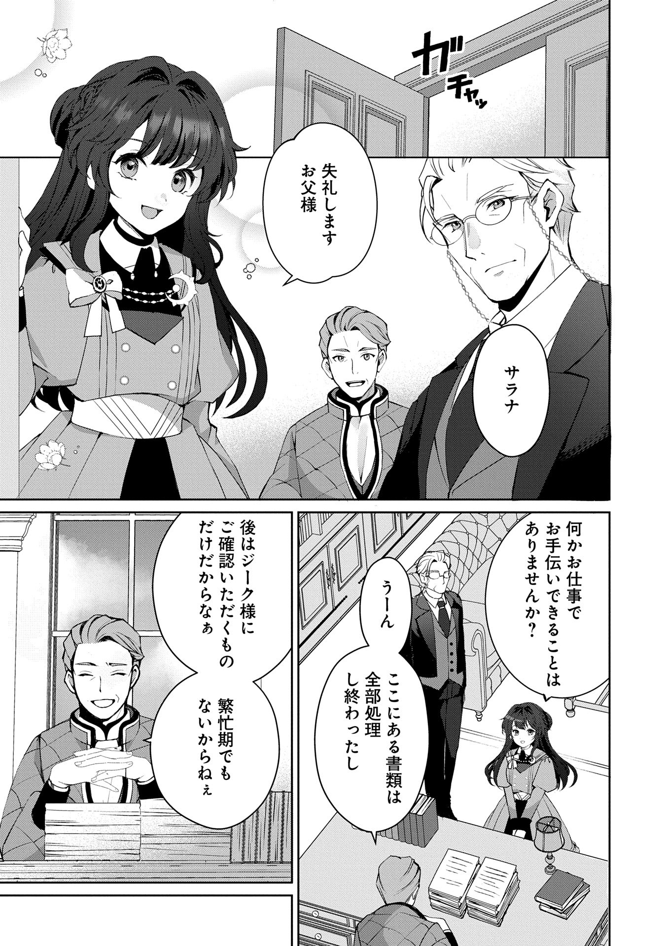 Tensei Shimashita, Sarana Kinje desu. Gokigen you. - Yuuga na Slow Life de Ooisogashi - Chapter 7 - Page 15