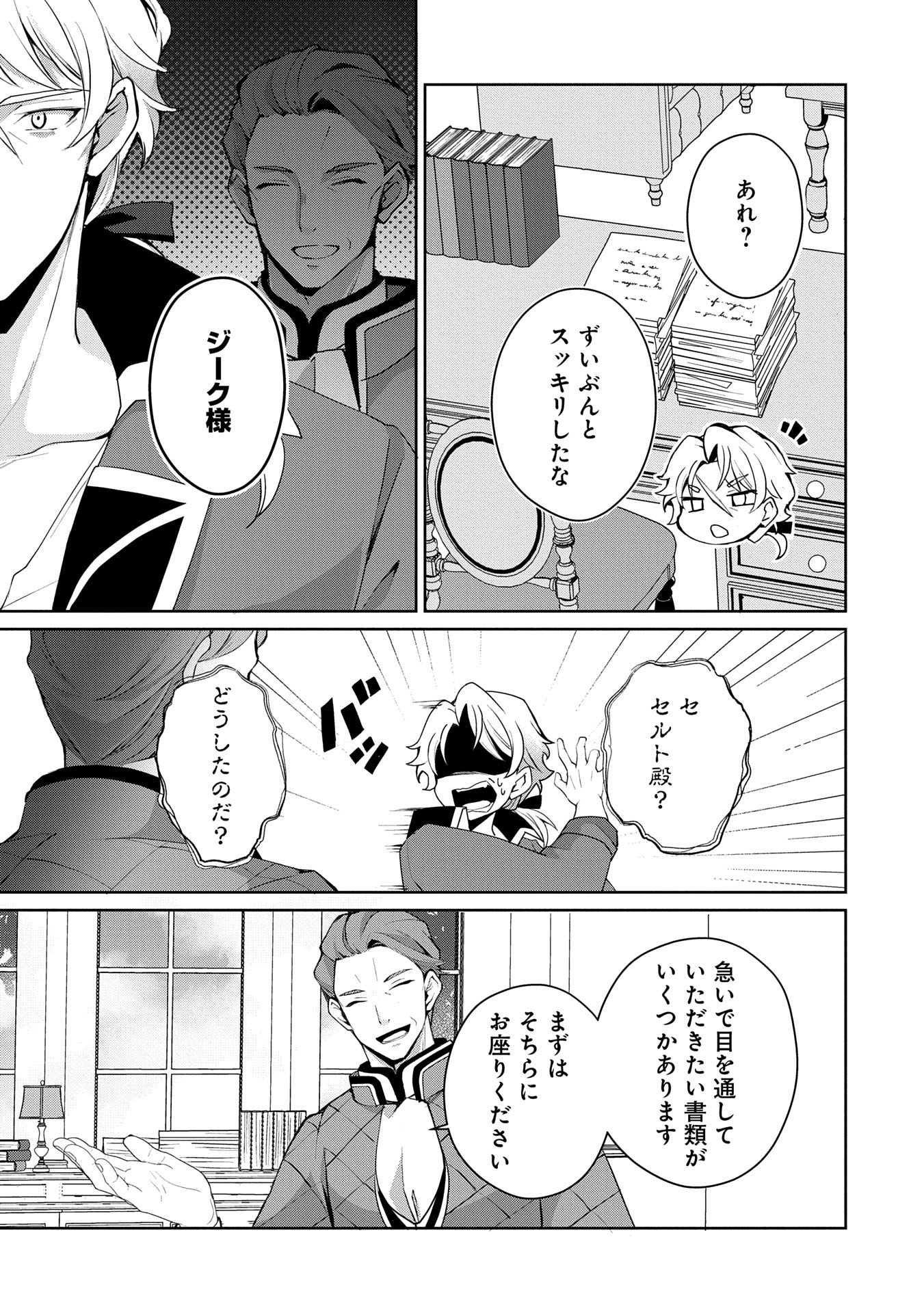 Tensei Shimashita, Sarana Kinje desu. Gokigen you. - Yuuga na Slow Life de Ooisogashi - Chapter 7 - Page 19