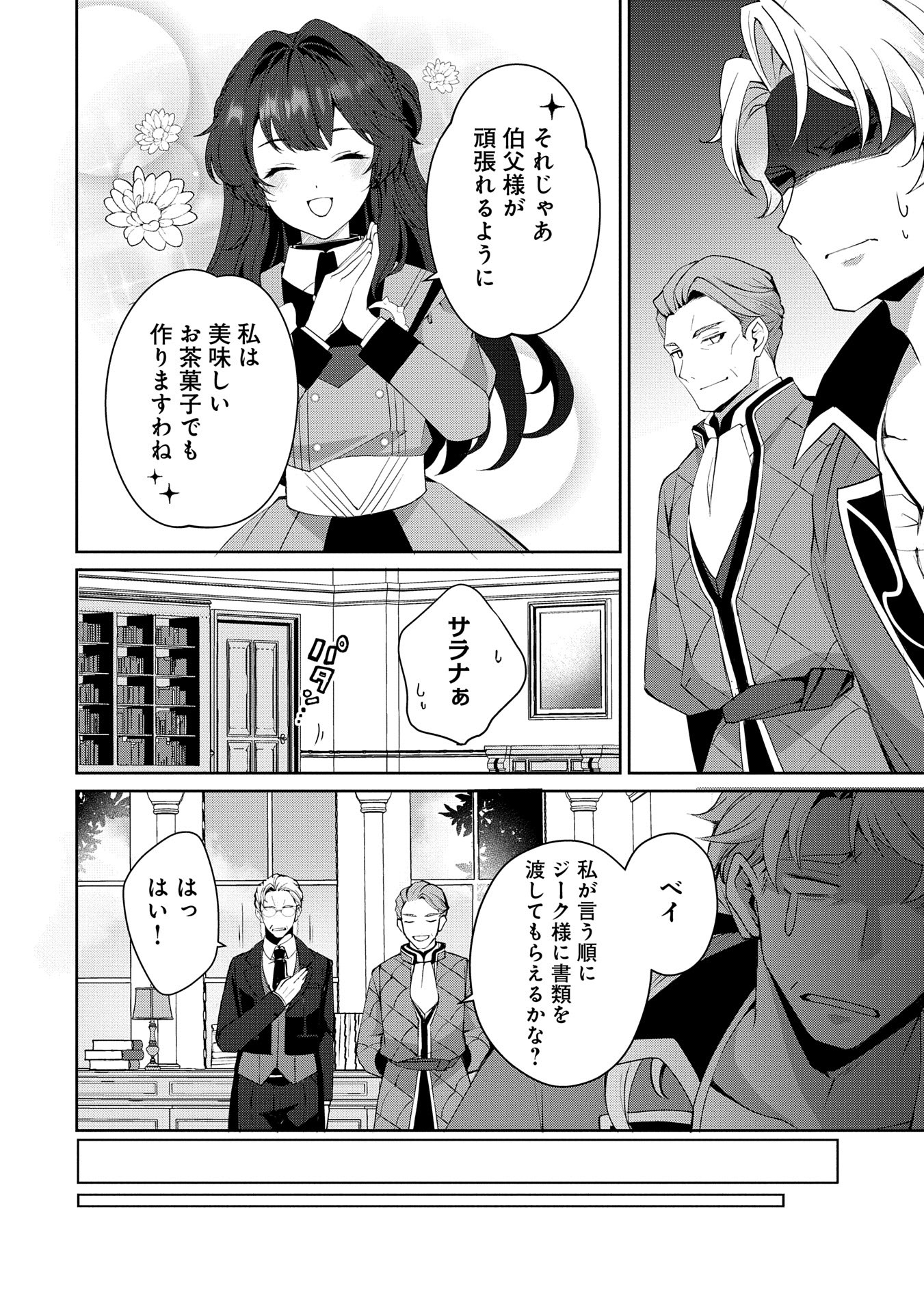 Tensei Shimashita, Sarana Kinje desu. Gokigen you. - Yuuga na Slow Life de Ooisogashi - Chapter 7 - Page 20