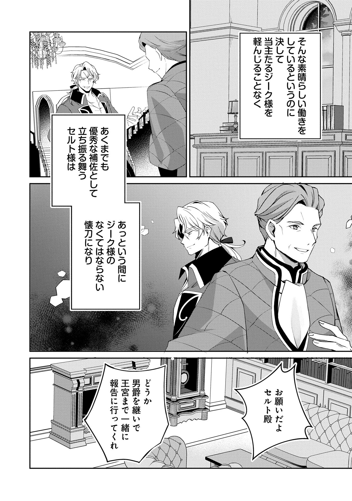 Tensei Shimashita, Sarana Kinje desu. Gokigen you. - Yuuga na Slow Life de Ooisogashi - Chapter 7 - Page 22