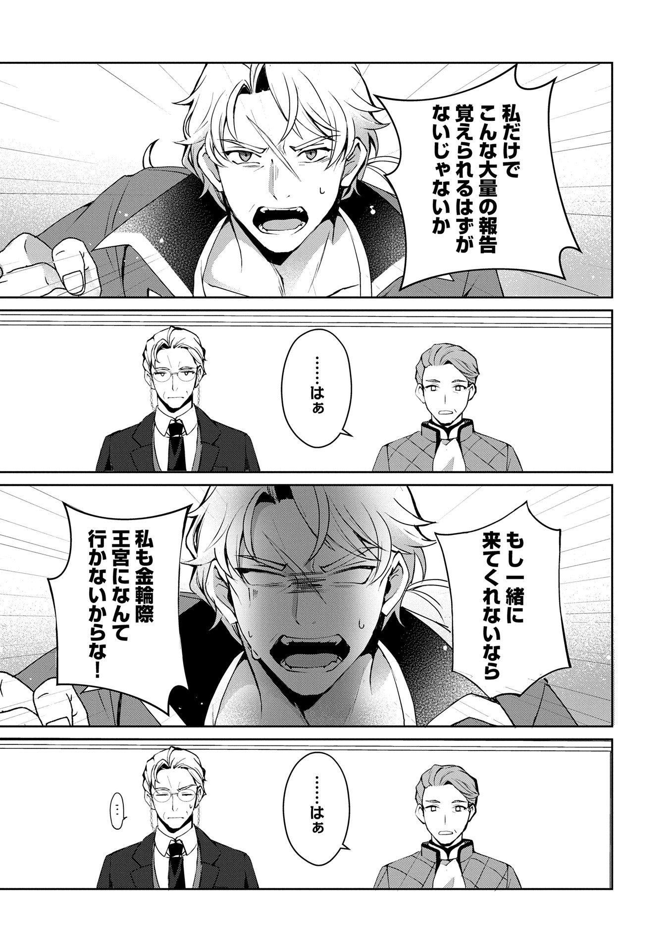 Tensei Shimashita, Sarana Kinje desu. Gokigen you. - Yuuga na Slow Life de Ooisogashi - Chapter 7 - Page 23