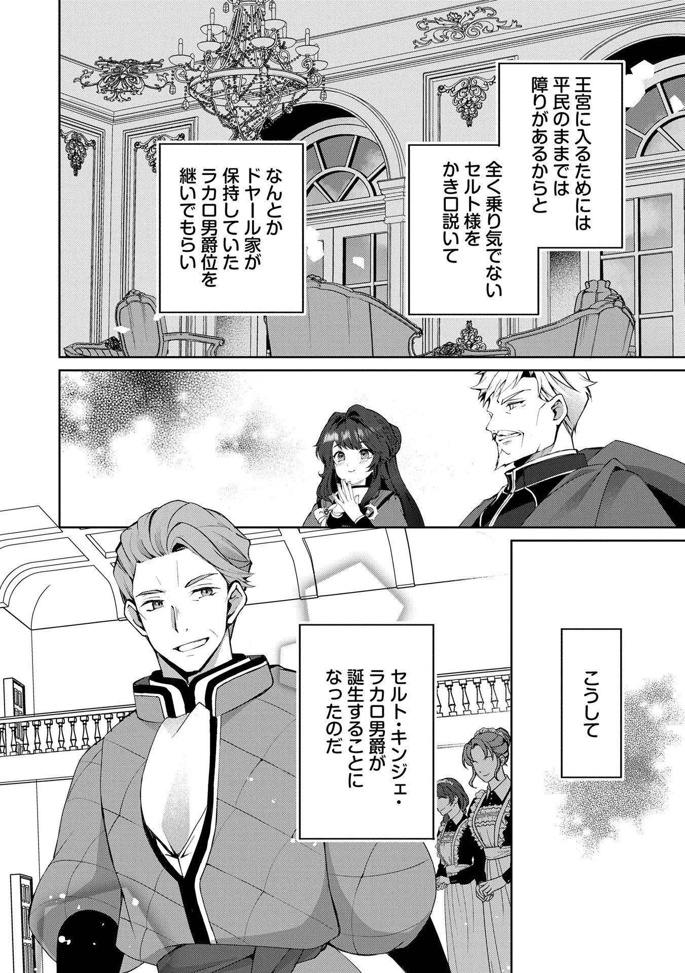 Tensei Shimashita, Sarana Kinje desu. Gokigen you. - Yuuga na Slow Life de Ooisogashi - Chapter 7 - Page 24