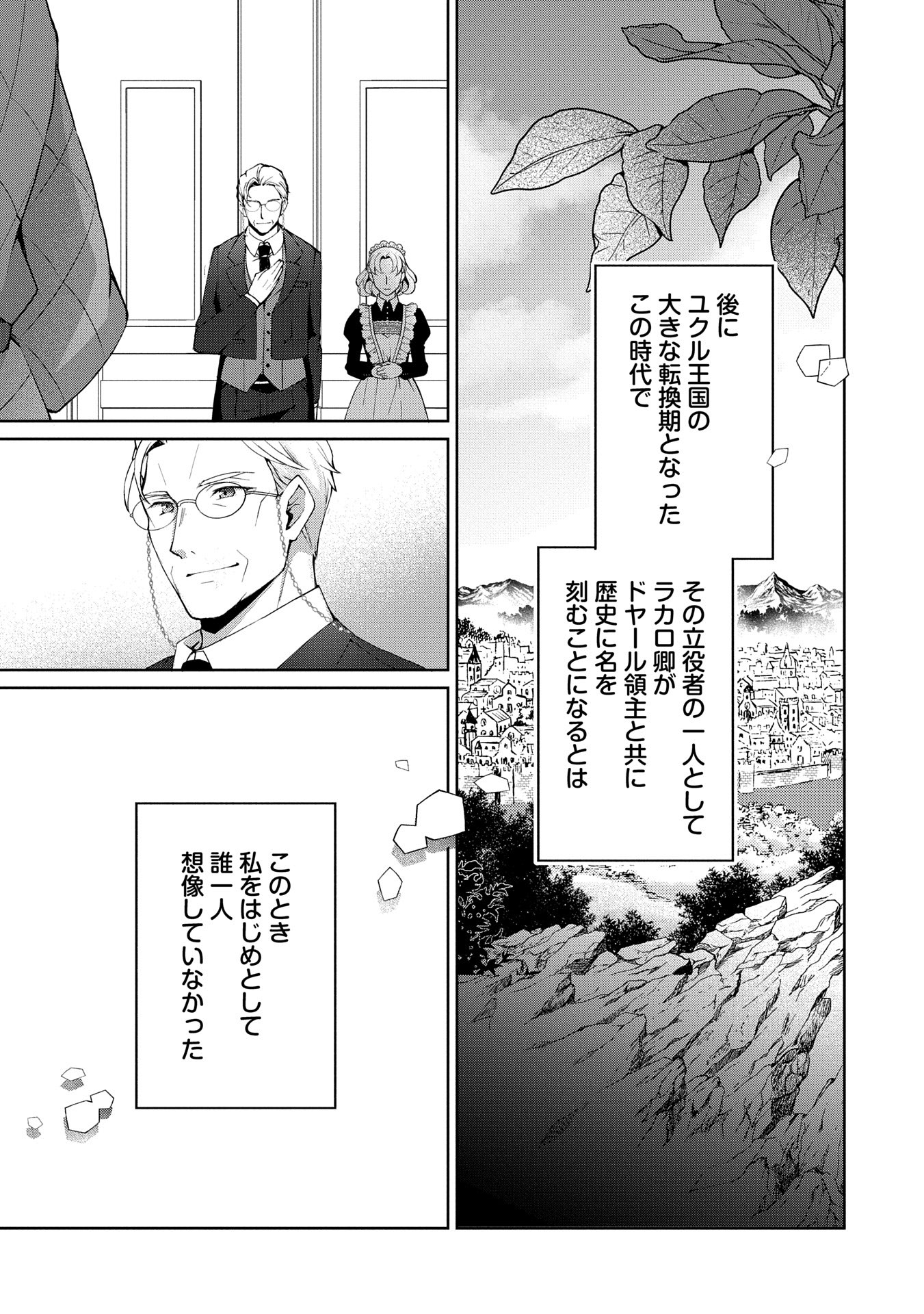 Tensei Shimashita, Sarana Kinje desu. Gokigen you. - Yuuga na Slow Life de Ooisogashi - Chapter 7 - Page 25