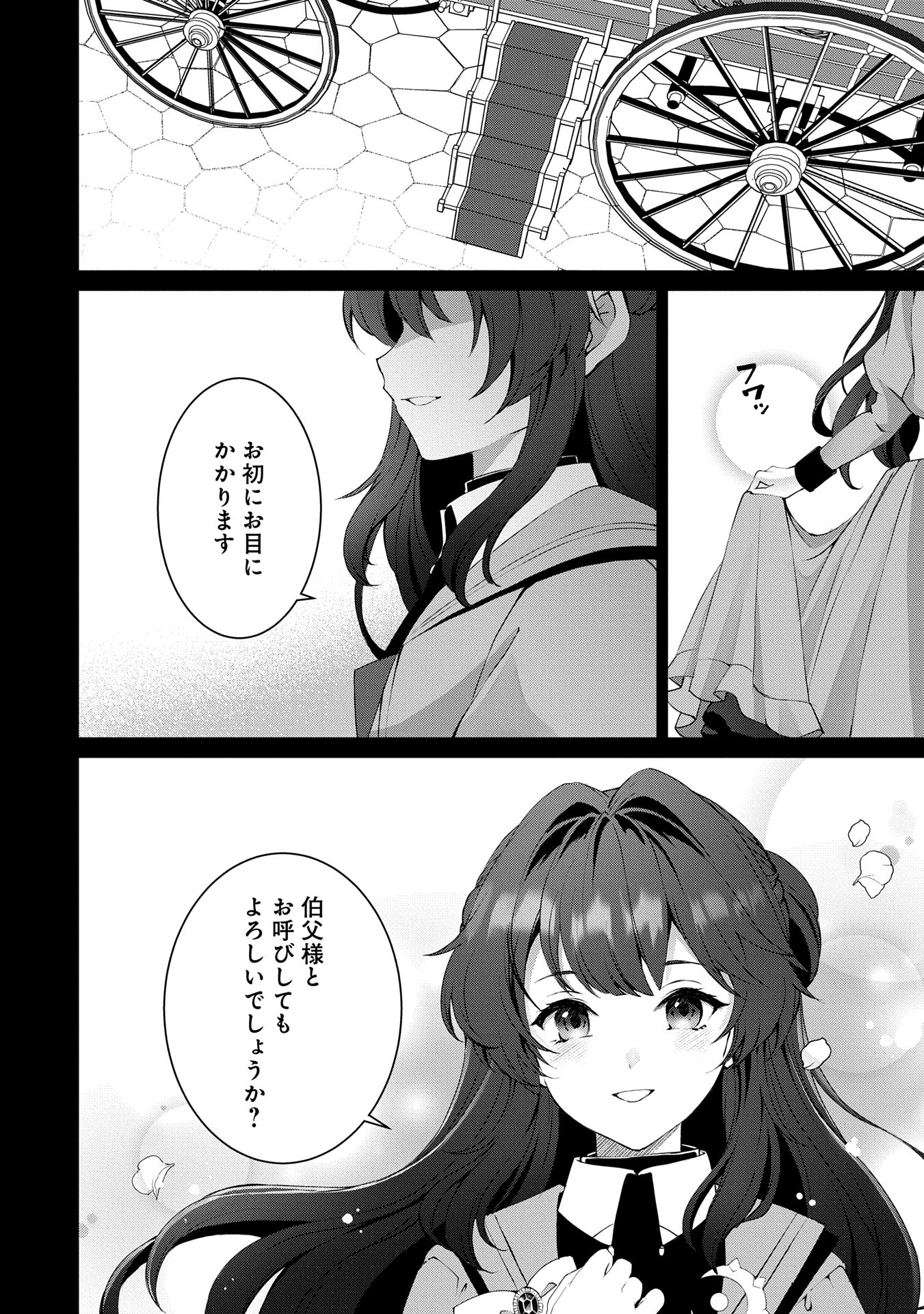 Tensei Shimashita, Sarana Kinje desu. Gokigen you. - Yuuga na Slow Life de Ooisogashi - Chapter 7 - Page 8