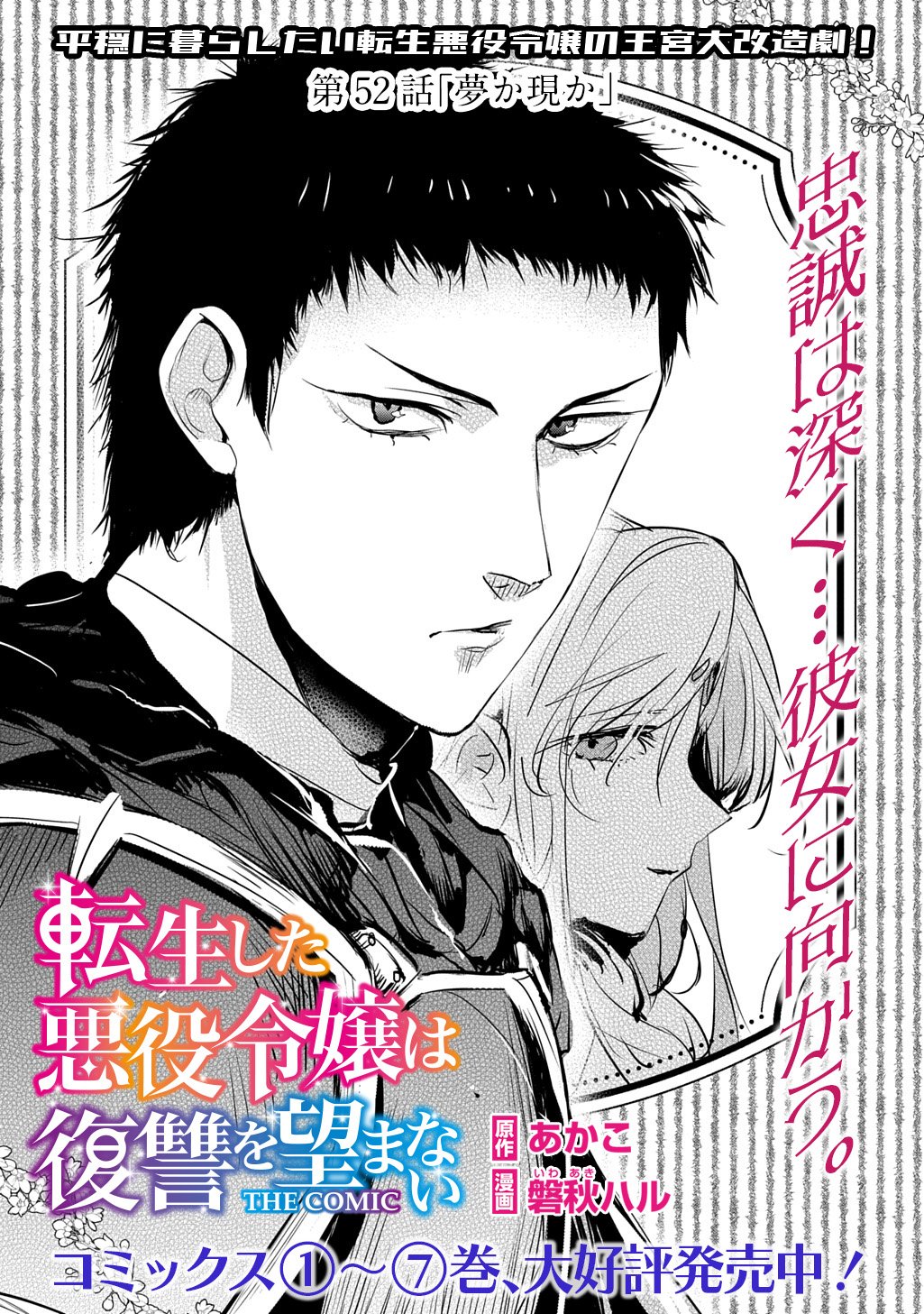 Tensei Shita Akuyaku Reijou wa Fukushuu wo Nozomanai THE COMIC - Chapter 52 - Page 1