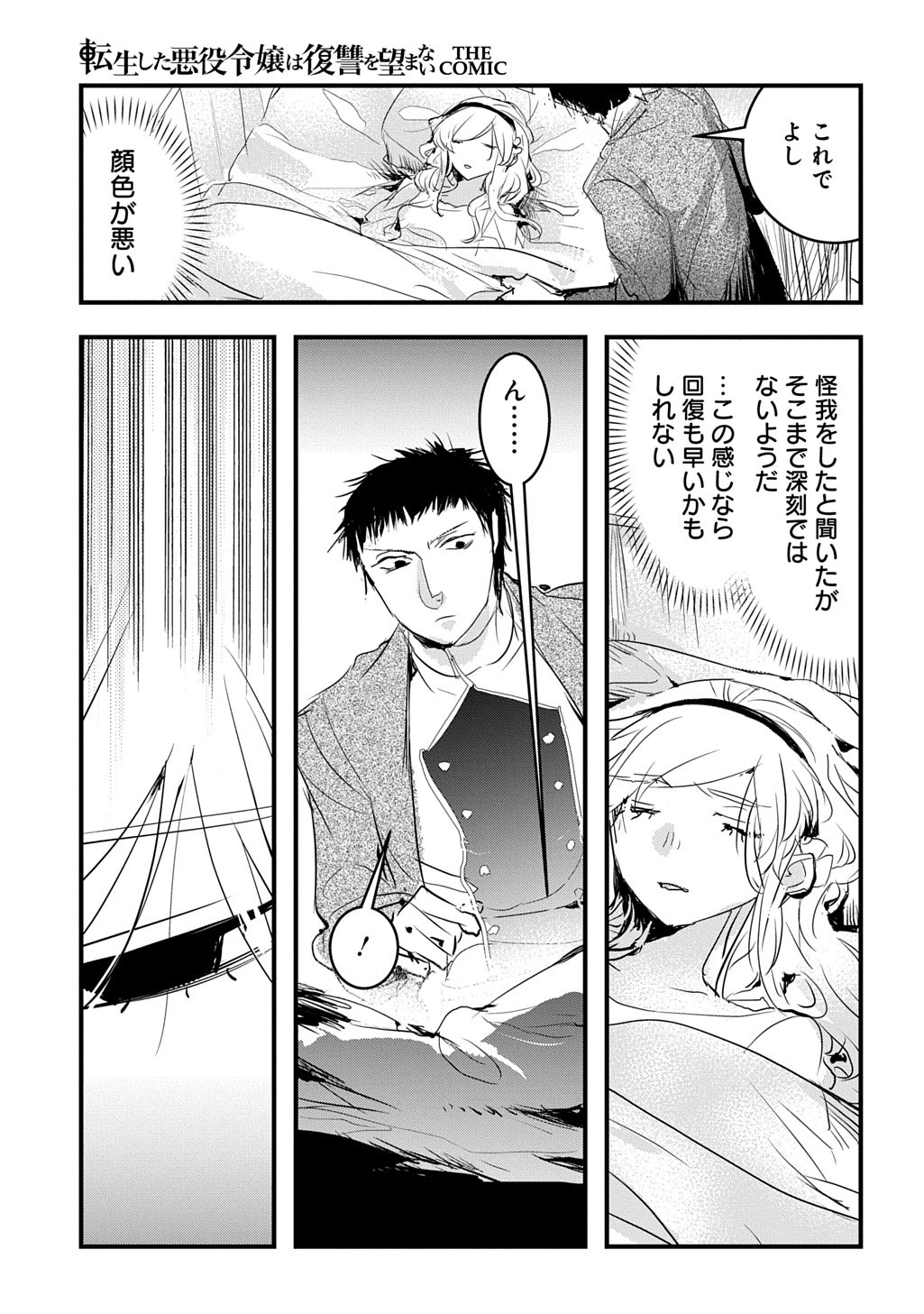 Tensei Shita Akuyaku Reijou wa Fukushuu wo Nozomanai THE COMIC - Chapter 52 - Page 11