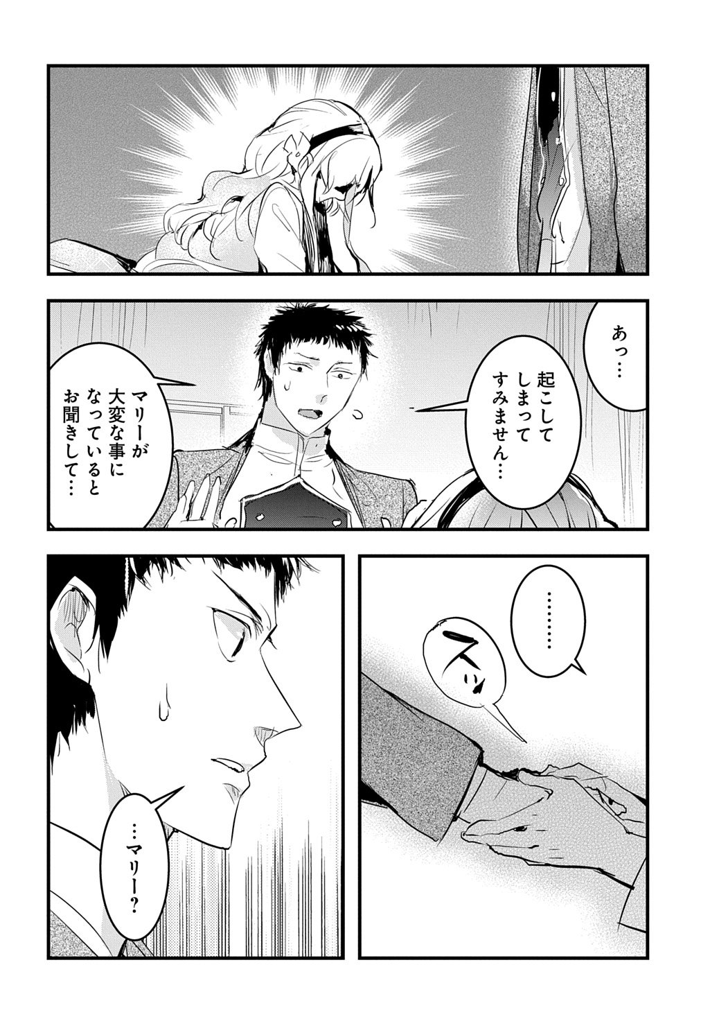 Tensei Shita Akuyaku Reijou wa Fukushuu wo Nozomanai THE COMIC - Chapter 52 - Page 12