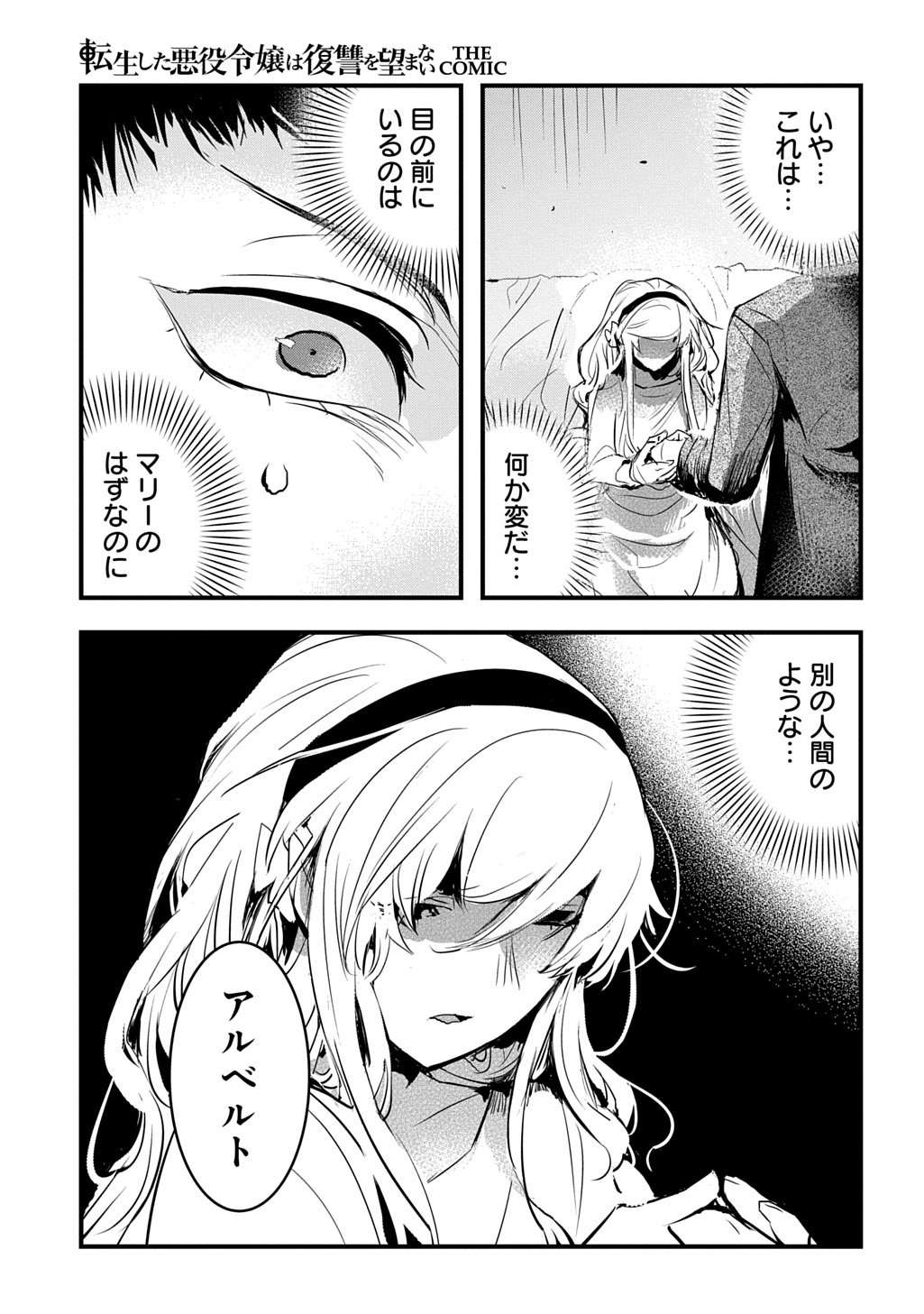 Tensei Shita Akuyaku Reijou wa Fukushuu wo Nozomanai THE COMIC - Chapter 52 - Page 13