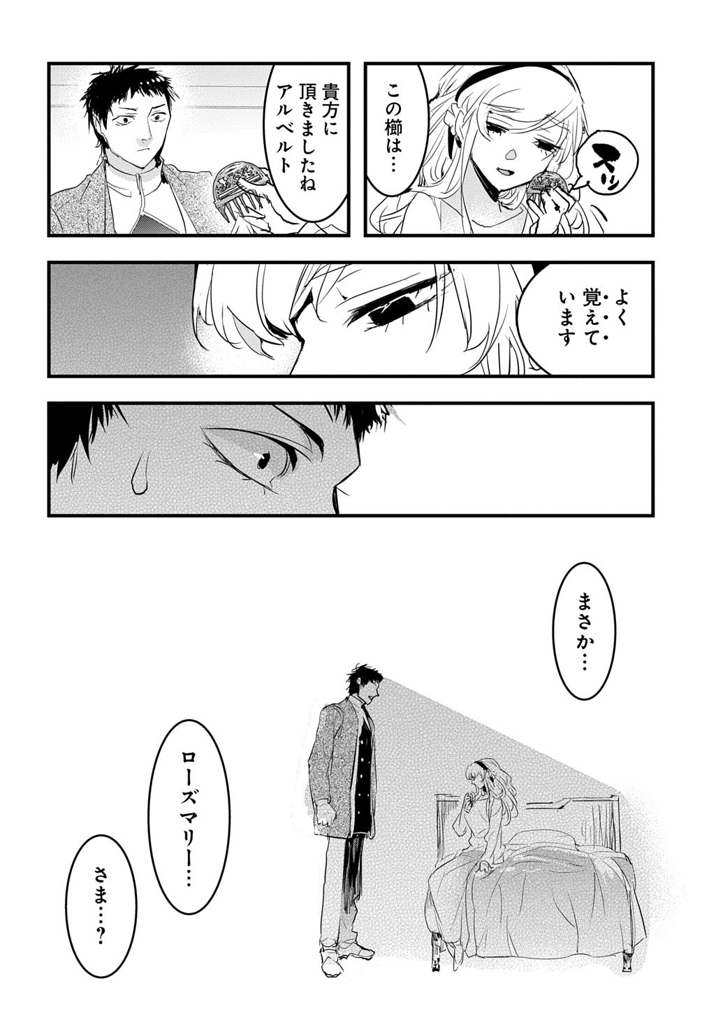 Tensei Shita Akuyaku Reijou wa Fukushuu wo Nozomanai THE COMIC - Chapter 52 - Page 14