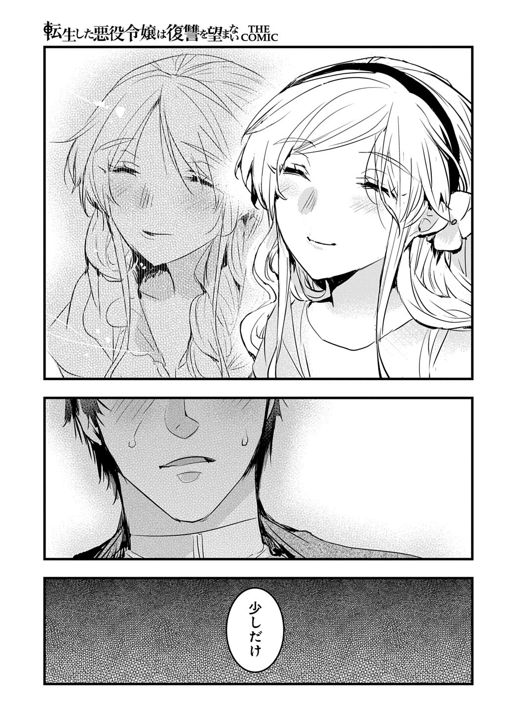 Tensei Shita Akuyaku Reijou wa Fukushuu wo Nozomanai THE COMIC - Chapter 52 - Page 15