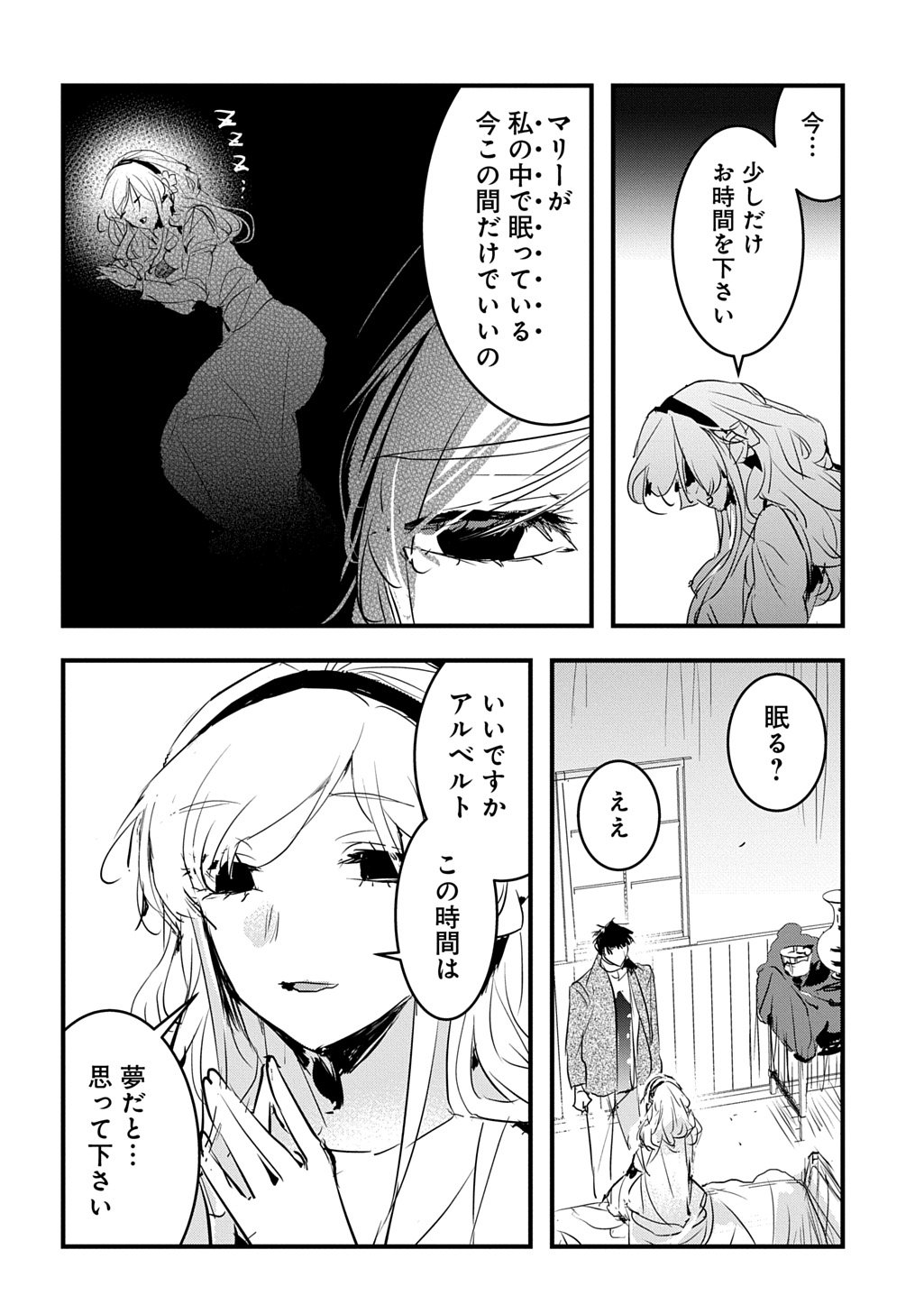 Tensei Shita Akuyaku Reijou wa Fukushuu wo Nozomanai THE COMIC - Chapter 52 - Page 16