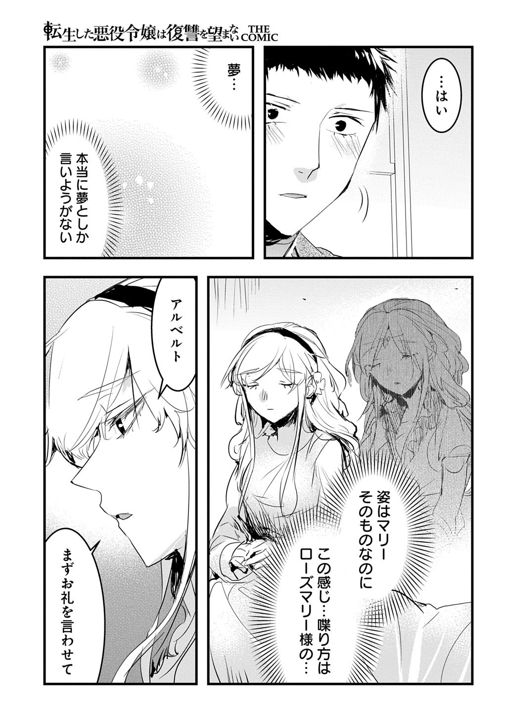 Tensei Shita Akuyaku Reijou wa Fukushuu wo Nozomanai THE COMIC - Chapter 52 - Page 17