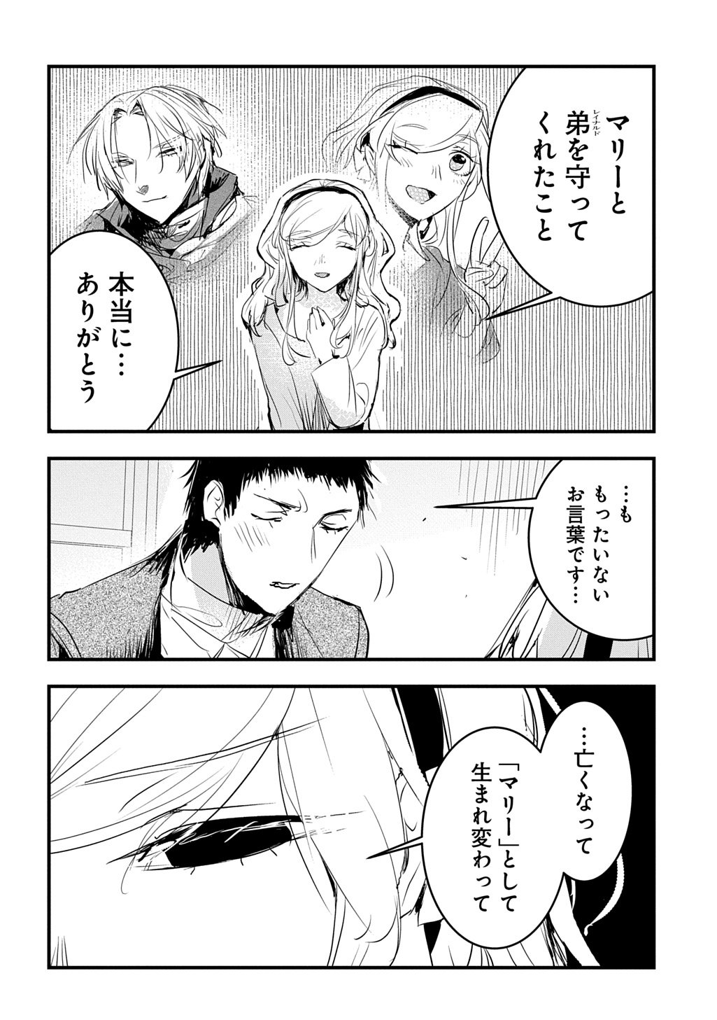 Tensei Shita Akuyaku Reijou wa Fukushuu wo Nozomanai THE COMIC - Chapter 52 - Page 18