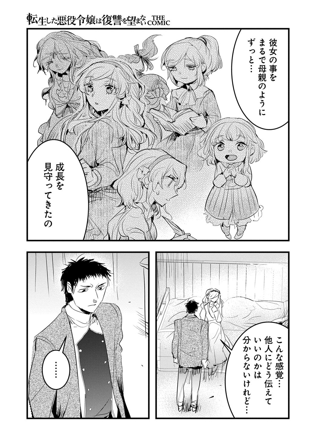 Tensei Shita Akuyaku Reijou wa Fukushuu wo Nozomanai THE COMIC - Chapter 52 - Page 19