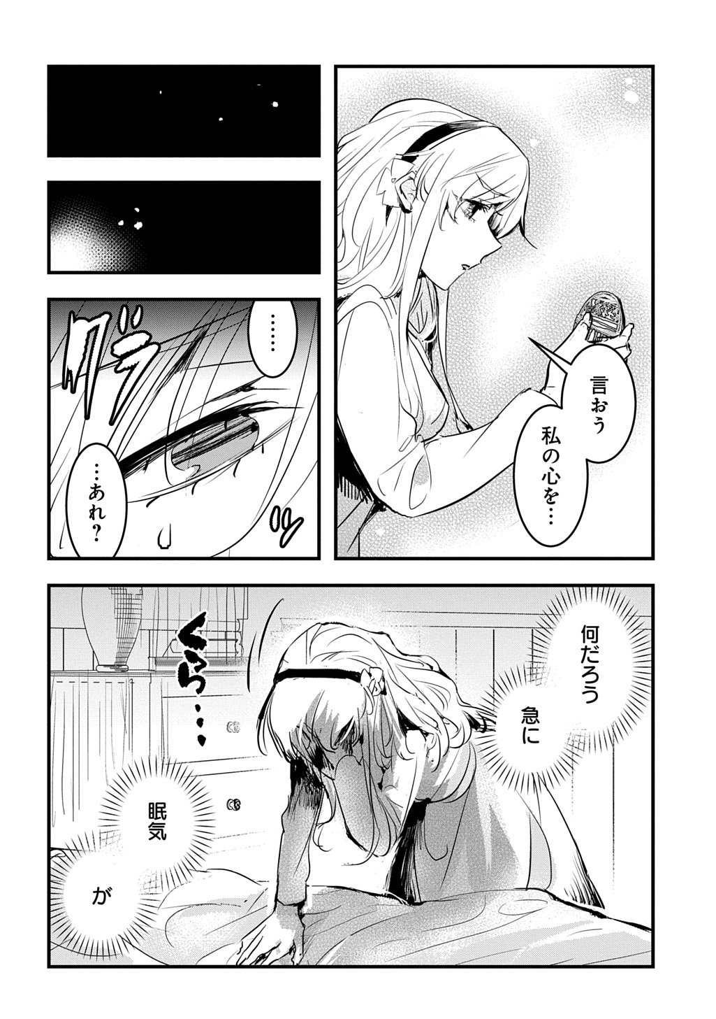 Tensei Shita Akuyaku Reijou wa Fukushuu wo Nozomanai THE COMIC - Chapter 52 - Page 2