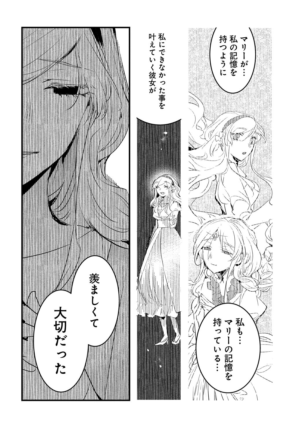 Tensei Shita Akuyaku Reijou wa Fukushuu wo Nozomanai THE COMIC - Chapter 52 - Page 20