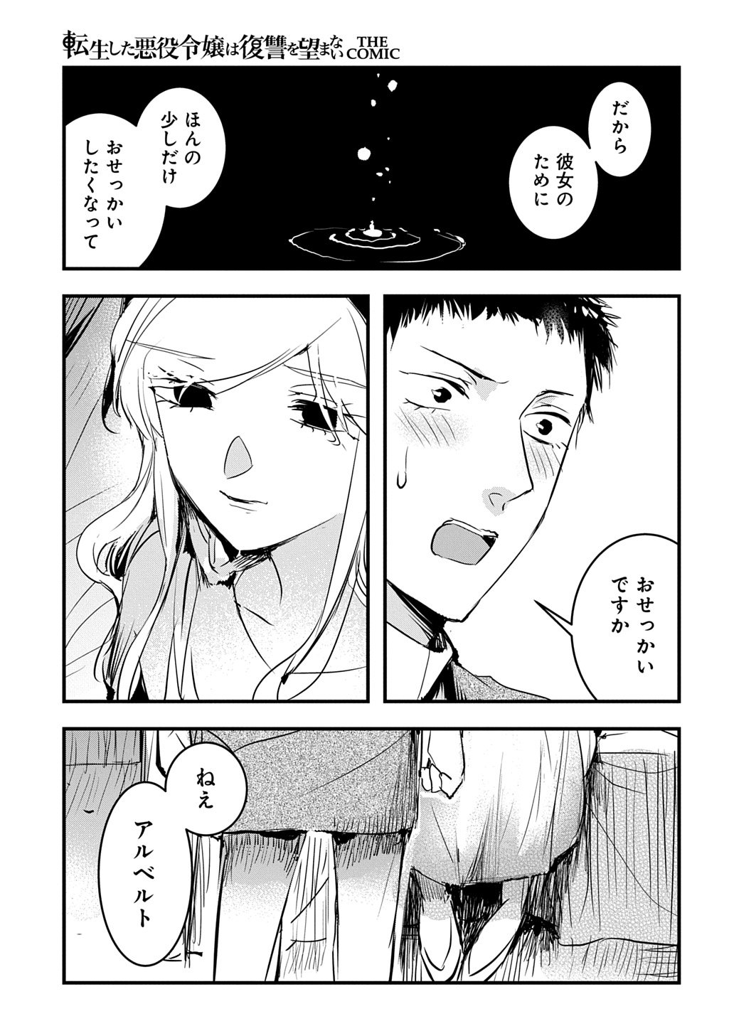 Tensei Shita Akuyaku Reijou wa Fukushuu wo Nozomanai THE COMIC - Chapter 52 - Page 21