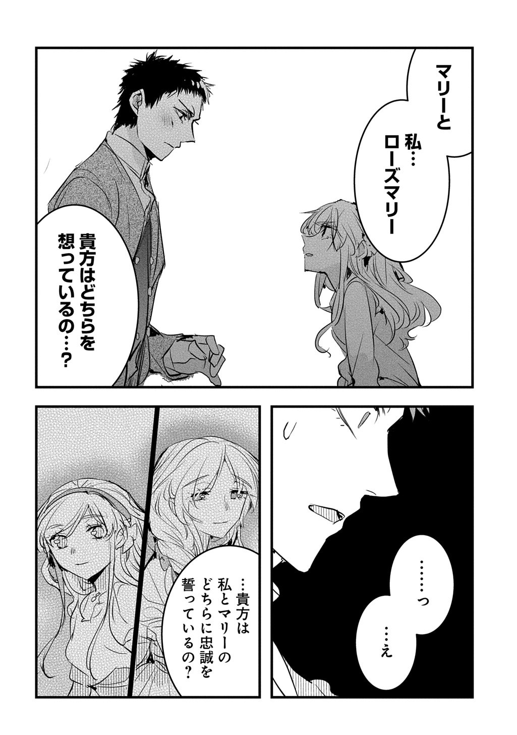 Tensei Shita Akuyaku Reijou wa Fukushuu wo Nozomanai THE COMIC - Chapter 52 - Page 22