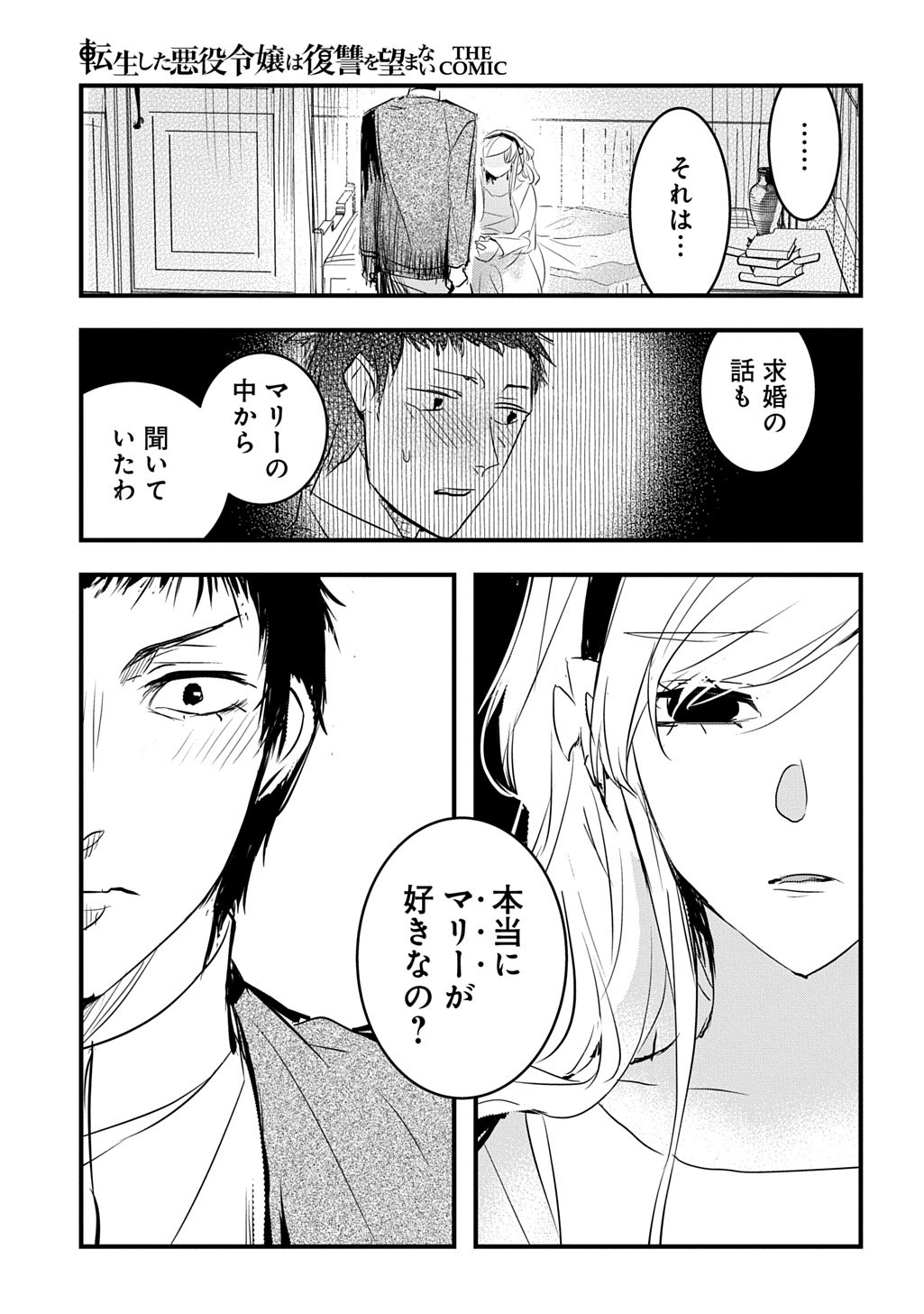 Tensei Shita Akuyaku Reijou wa Fukushuu wo Nozomanai THE COMIC - Chapter 52 - Page 23