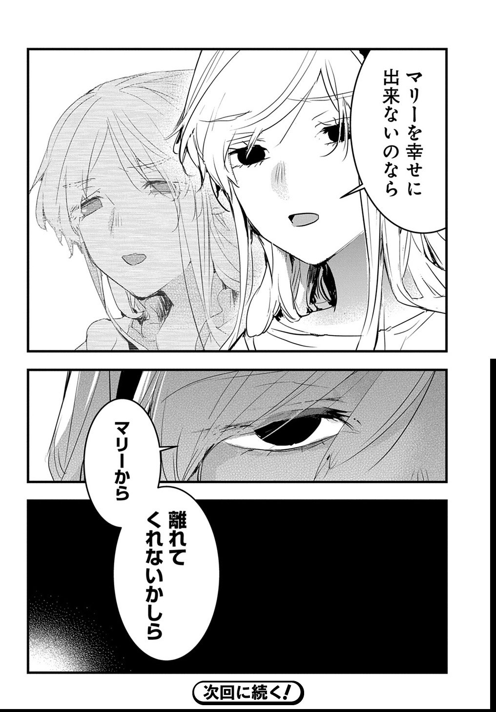 Tensei Shita Akuyaku Reijou wa Fukushuu wo Nozomanai THE COMIC - Chapter 52 - Page 24