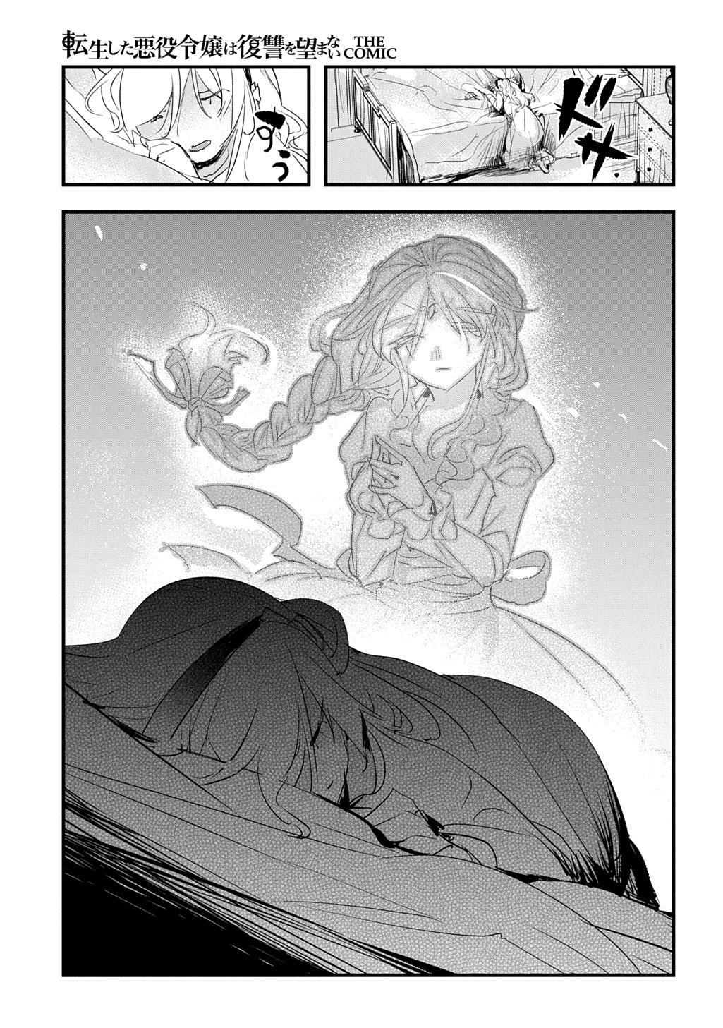 Tensei Shita Akuyaku Reijou wa Fukushuu wo Nozomanai THE COMIC - Chapter 52 - Page 3