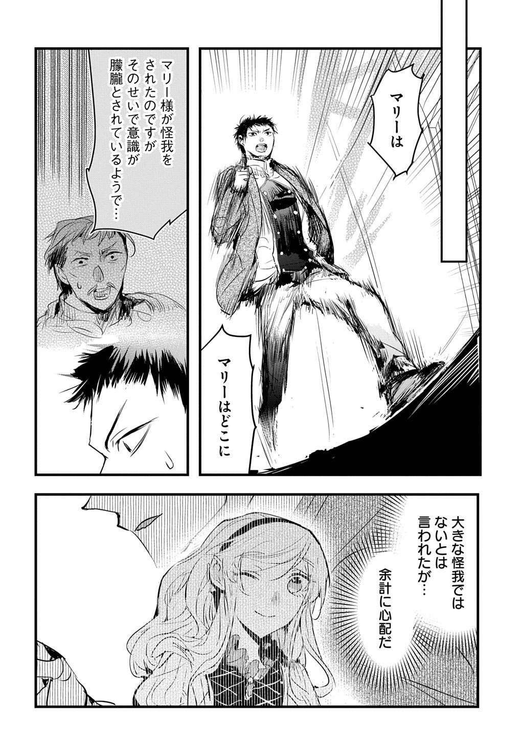 Tensei Shita Akuyaku Reijou wa Fukushuu wo Nozomanai THE COMIC - Chapter 52 - Page 4