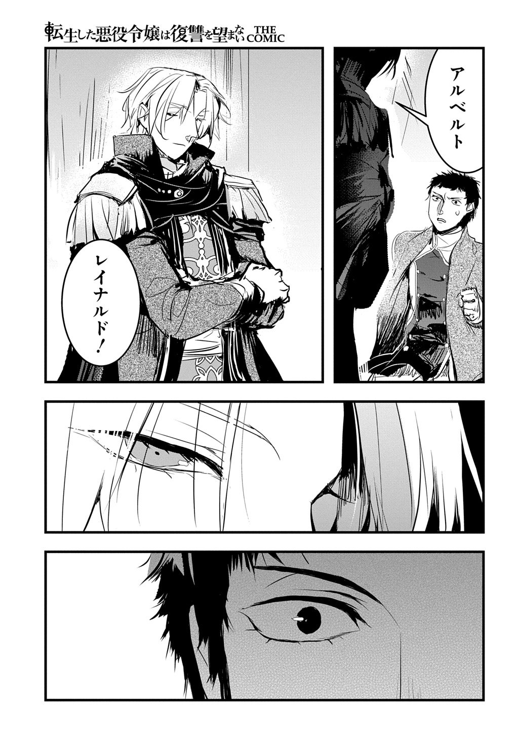 Tensei Shita Akuyaku Reijou wa Fukushuu wo Nozomanai THE COMIC - Chapter 52 - Page 5