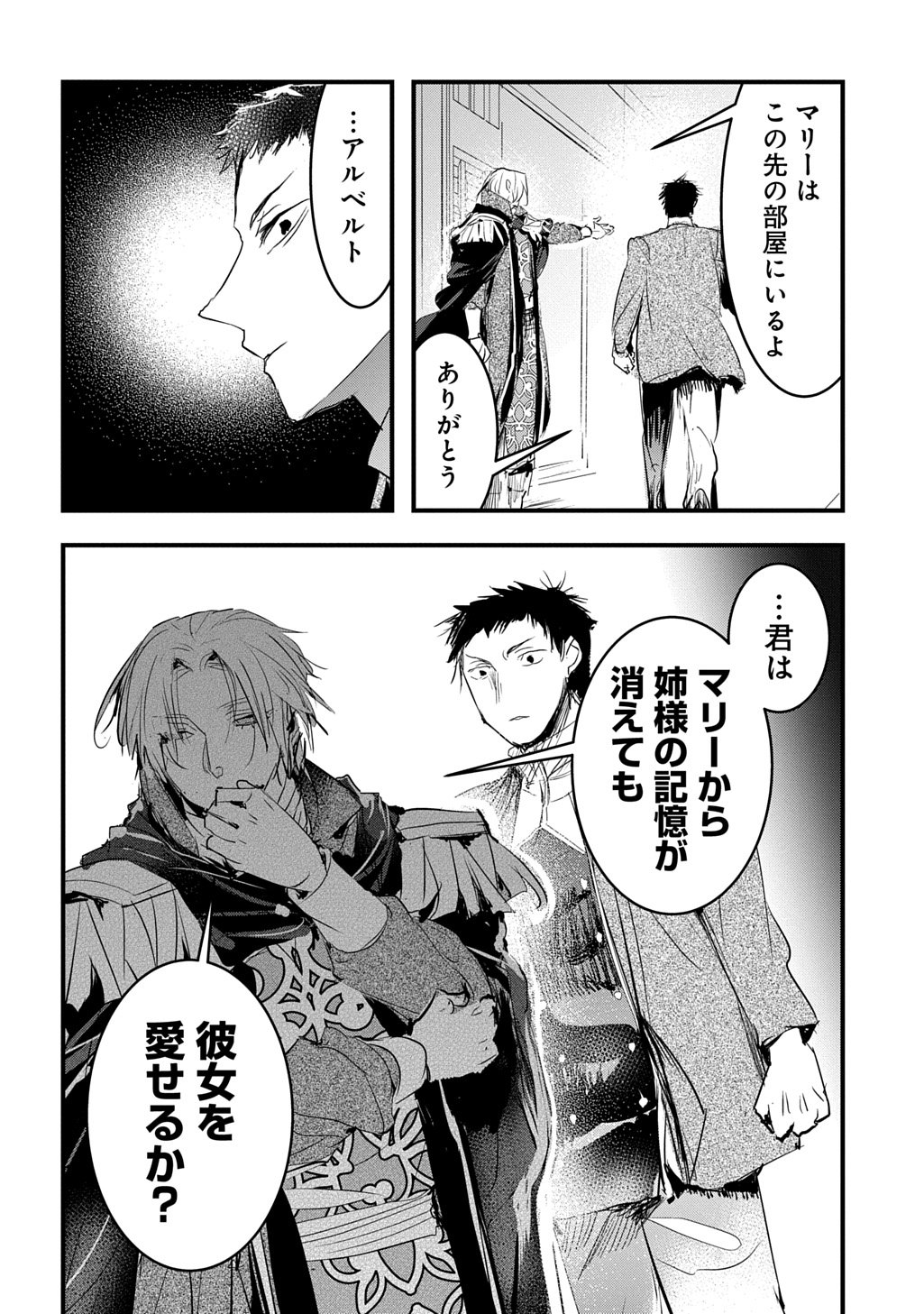 Tensei Shita Akuyaku Reijou wa Fukushuu wo Nozomanai THE COMIC - Chapter 52 - Page 6