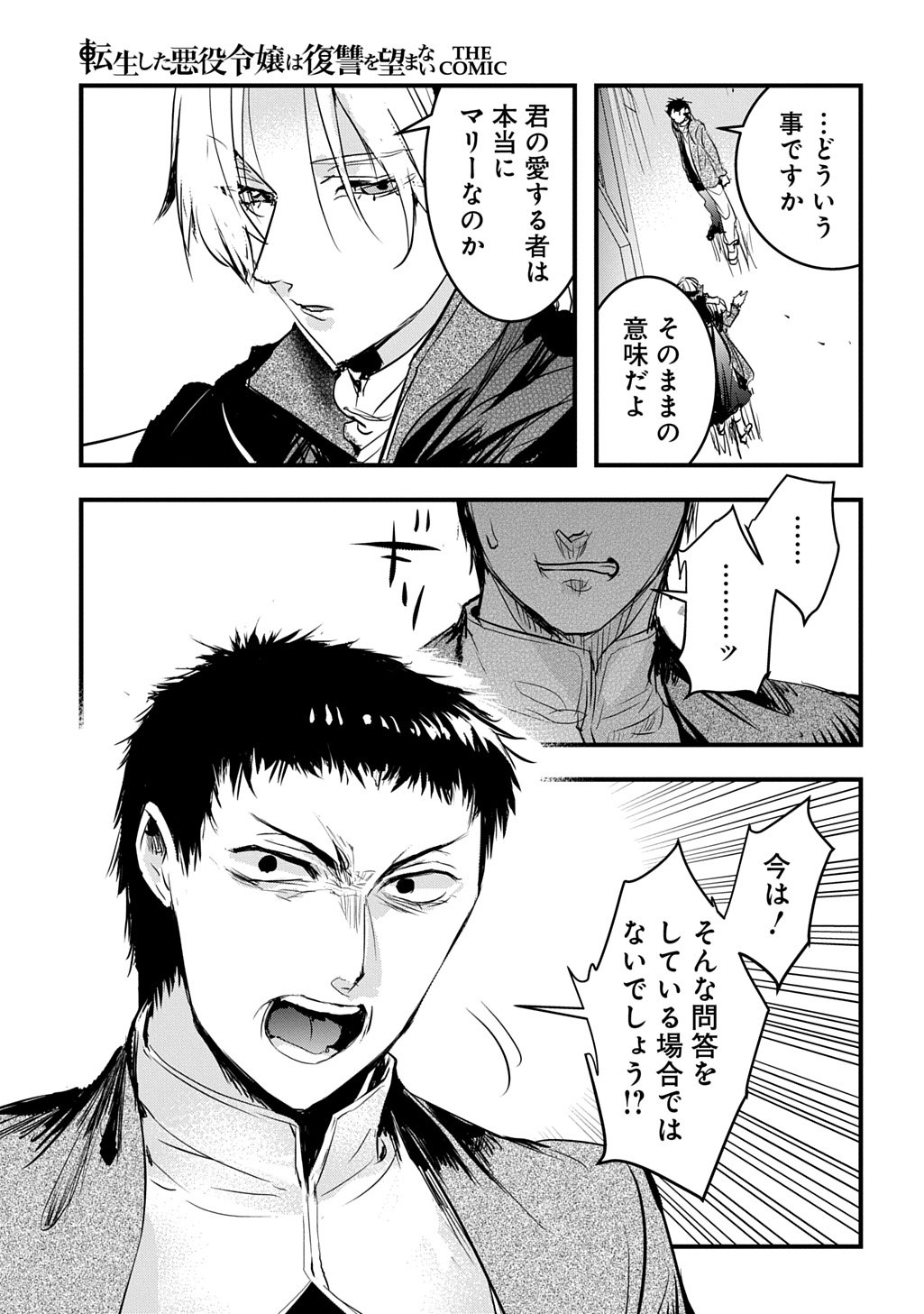 Tensei Shita Akuyaku Reijou wa Fukushuu wo Nozomanai THE COMIC - Chapter 52 - Page 7