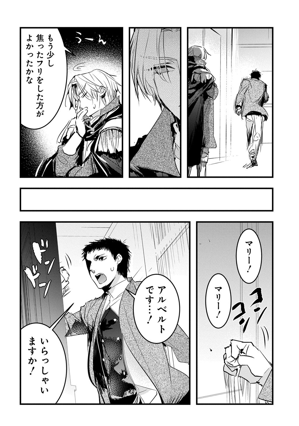 Tensei Shita Akuyaku Reijou wa Fukushuu wo Nozomanai THE COMIC - Chapter 52 - Page 8