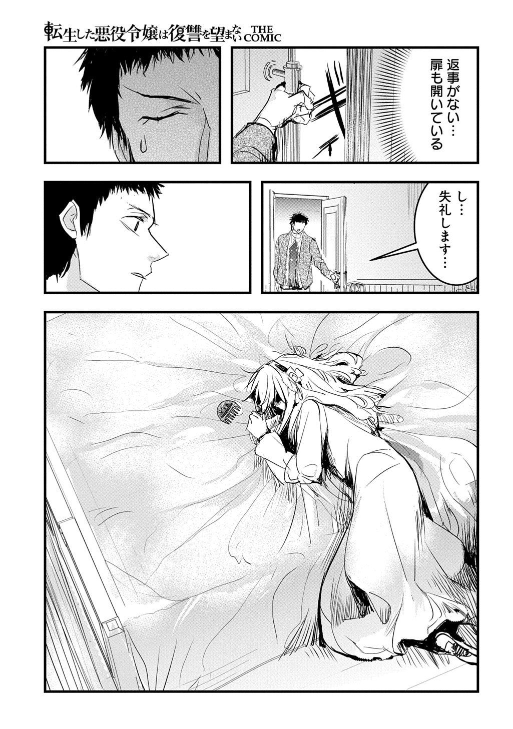 Tensei Shita Akuyaku Reijou wa Fukushuu wo Nozomanai THE COMIC - Chapter 52 - Page 9