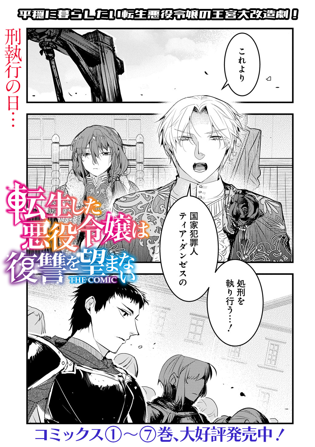 Tensei Shita Akuyaku Reijou wa Fukushuu wo Nozomanai THE COMIC - Chapter 54 - Page 1